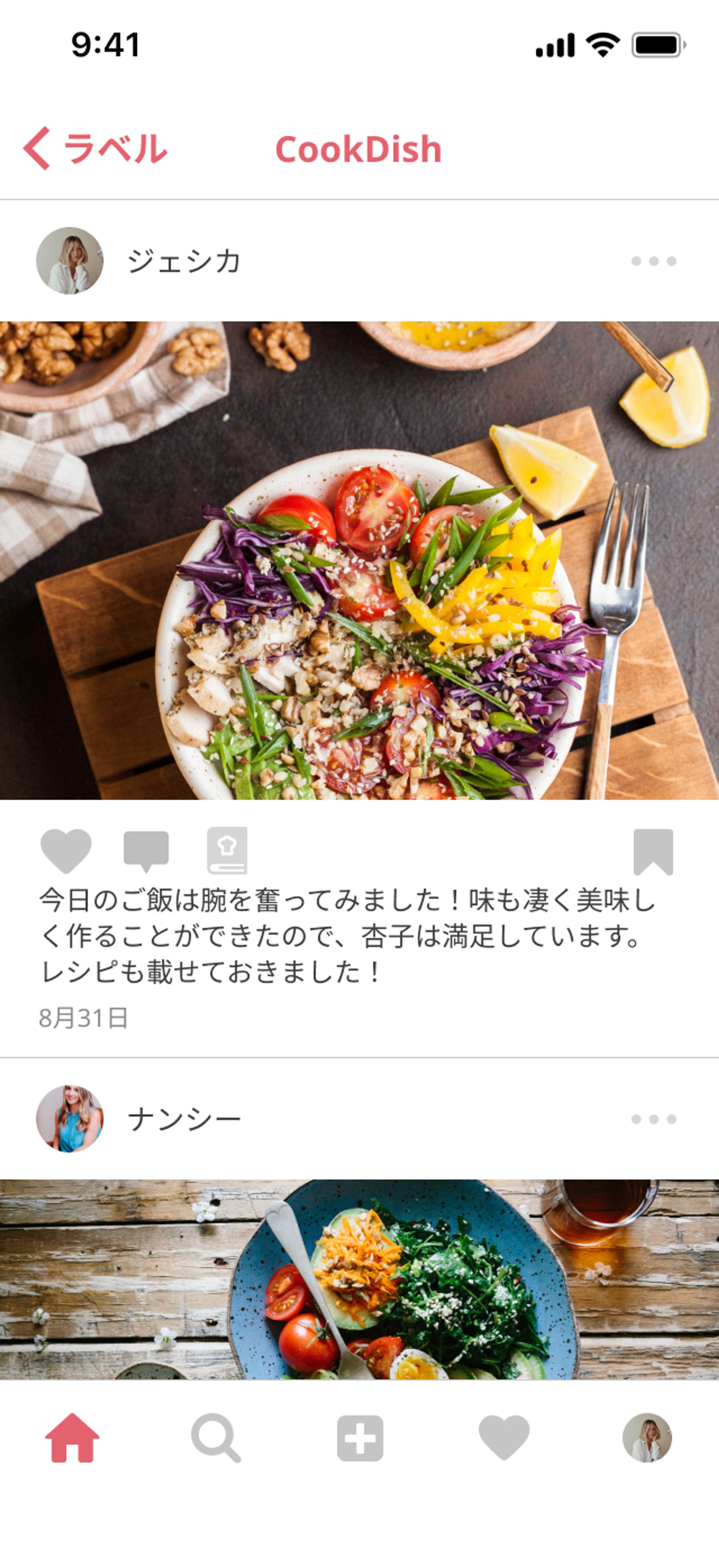 料理投稿アプリ（自主制作）-1