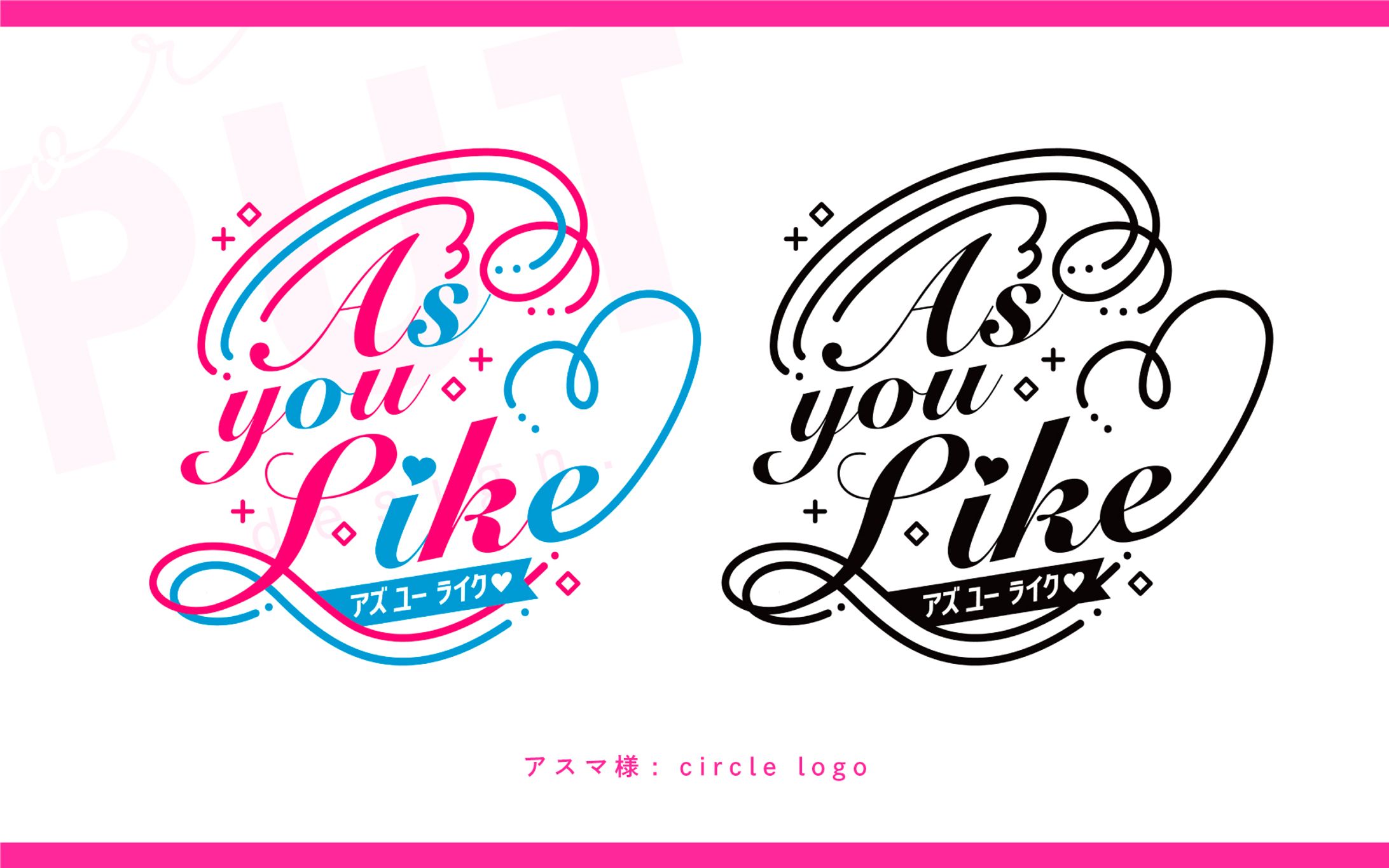 サークルロゴ『As You Like♡』-1
