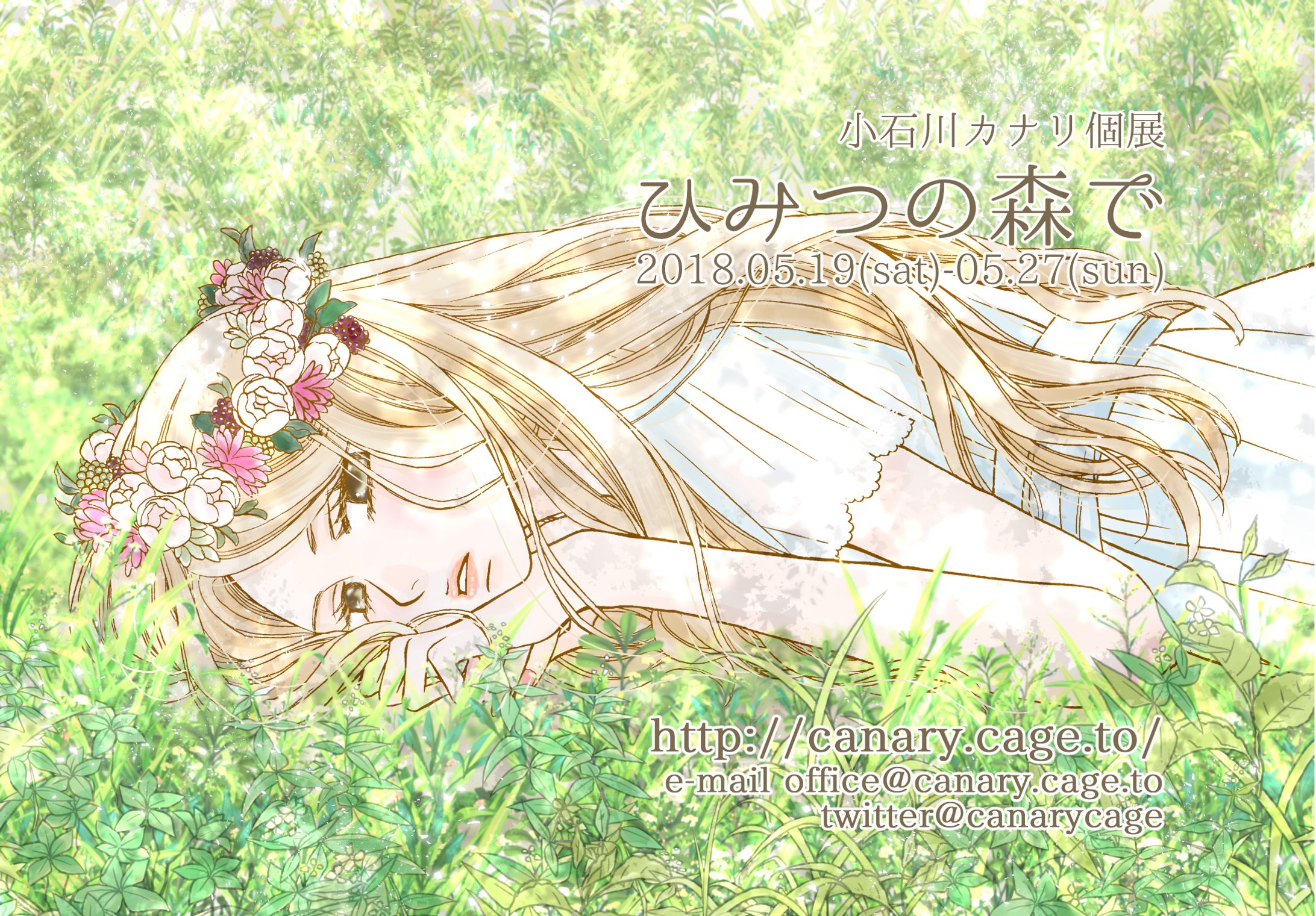 個展「ひみつの森で」関連イラスト-1