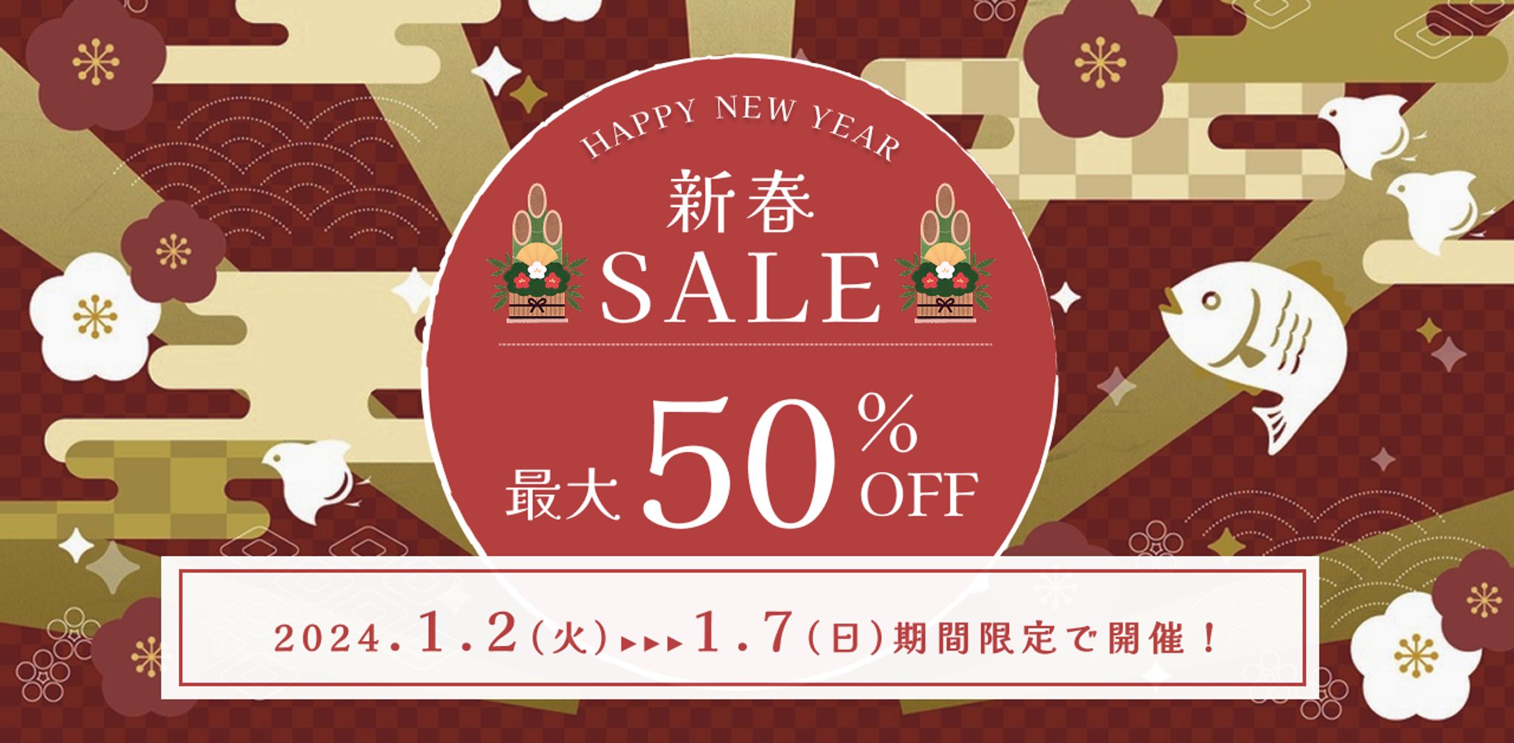 新春セール バナー制作-1