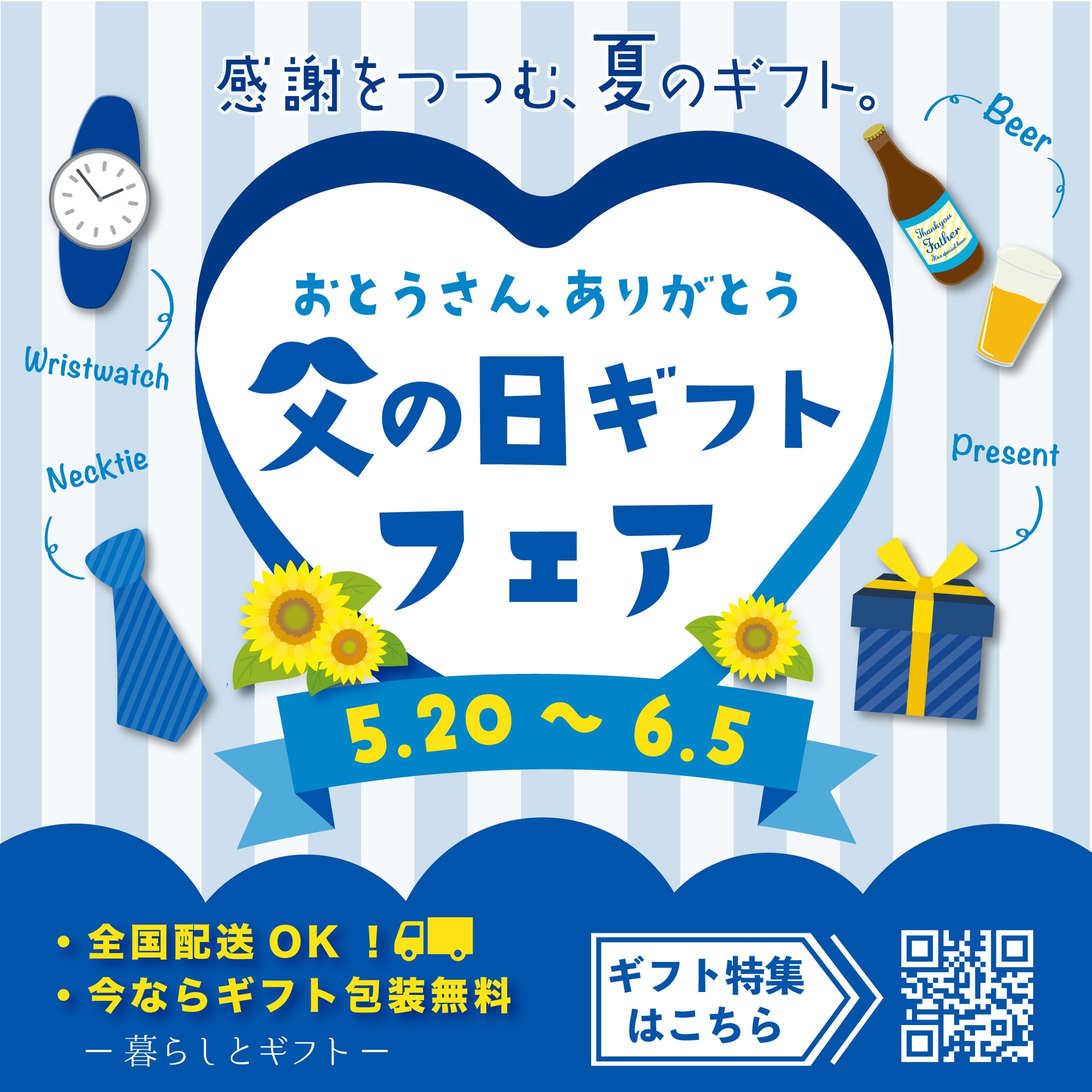 父の日ギフトフェア　バナー-1
