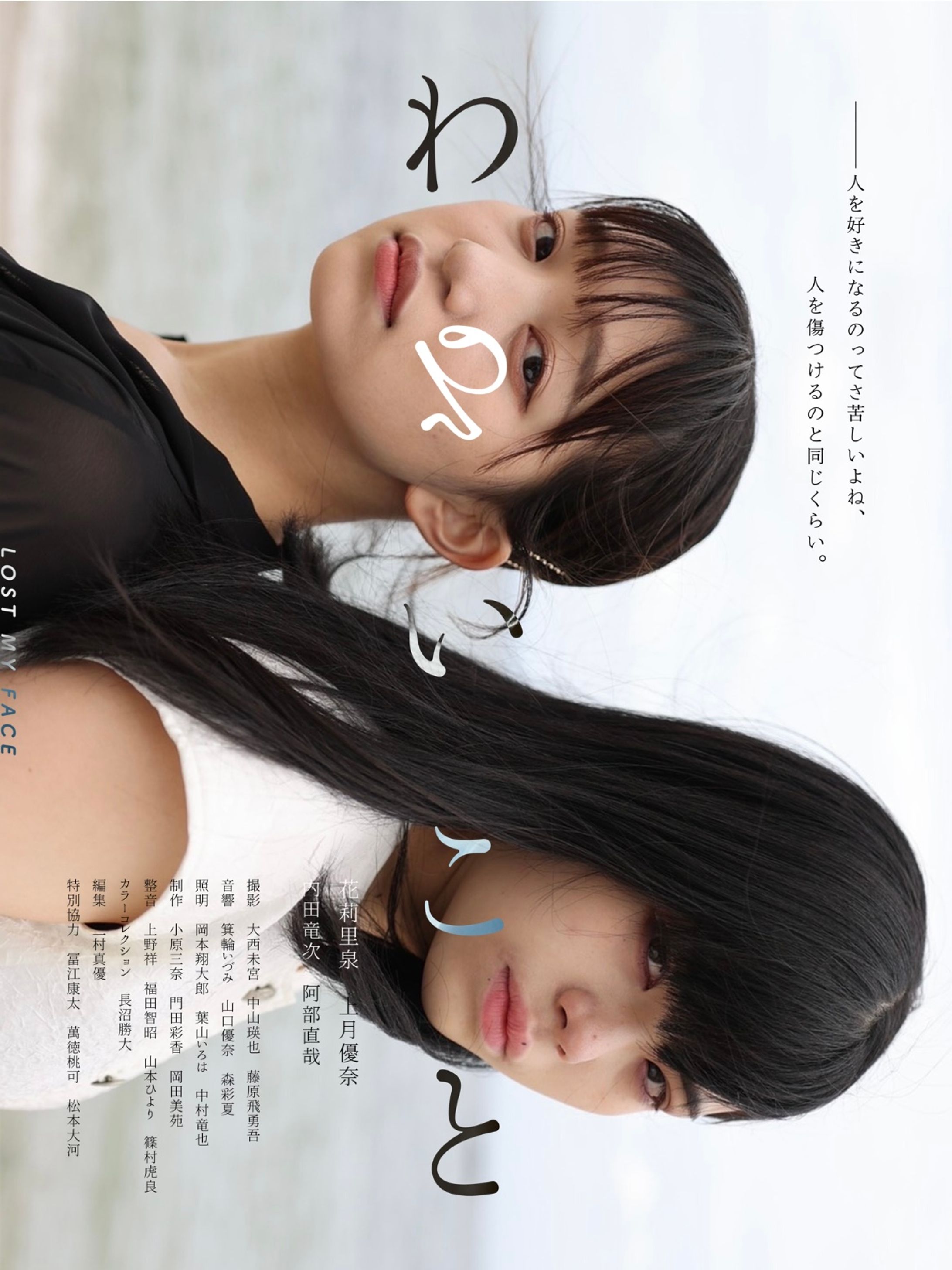 白井烏監督作品  短編映画「わるいこと」-1