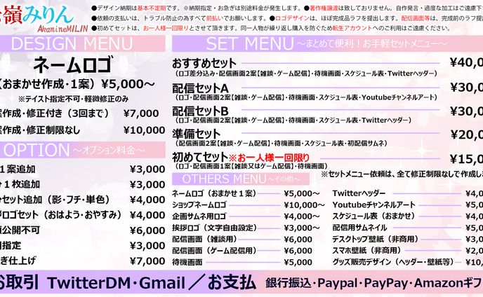 デザイン料金表