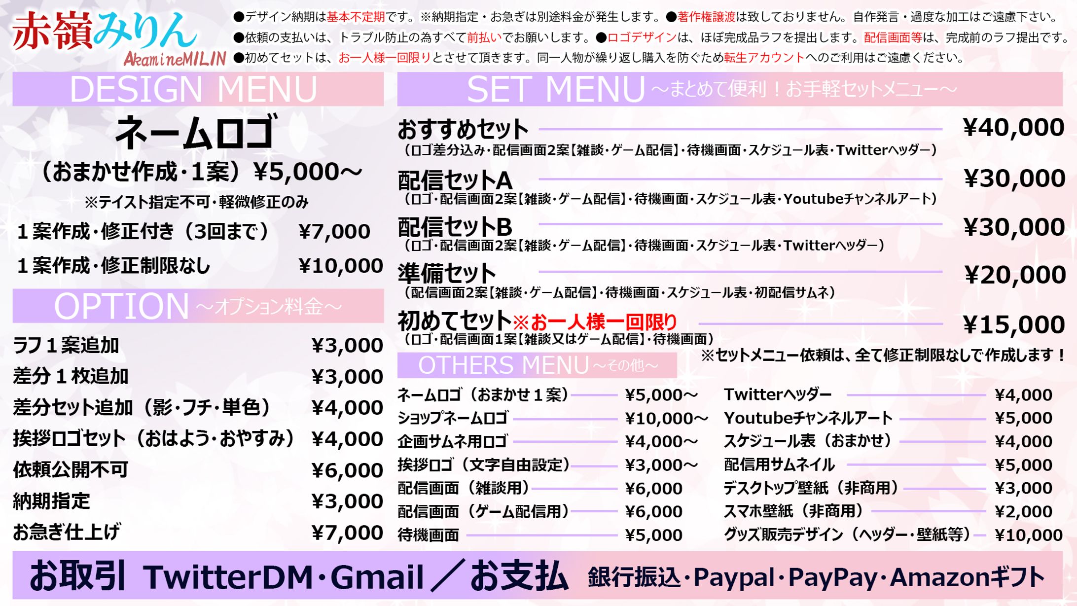 デザイン料金表-1