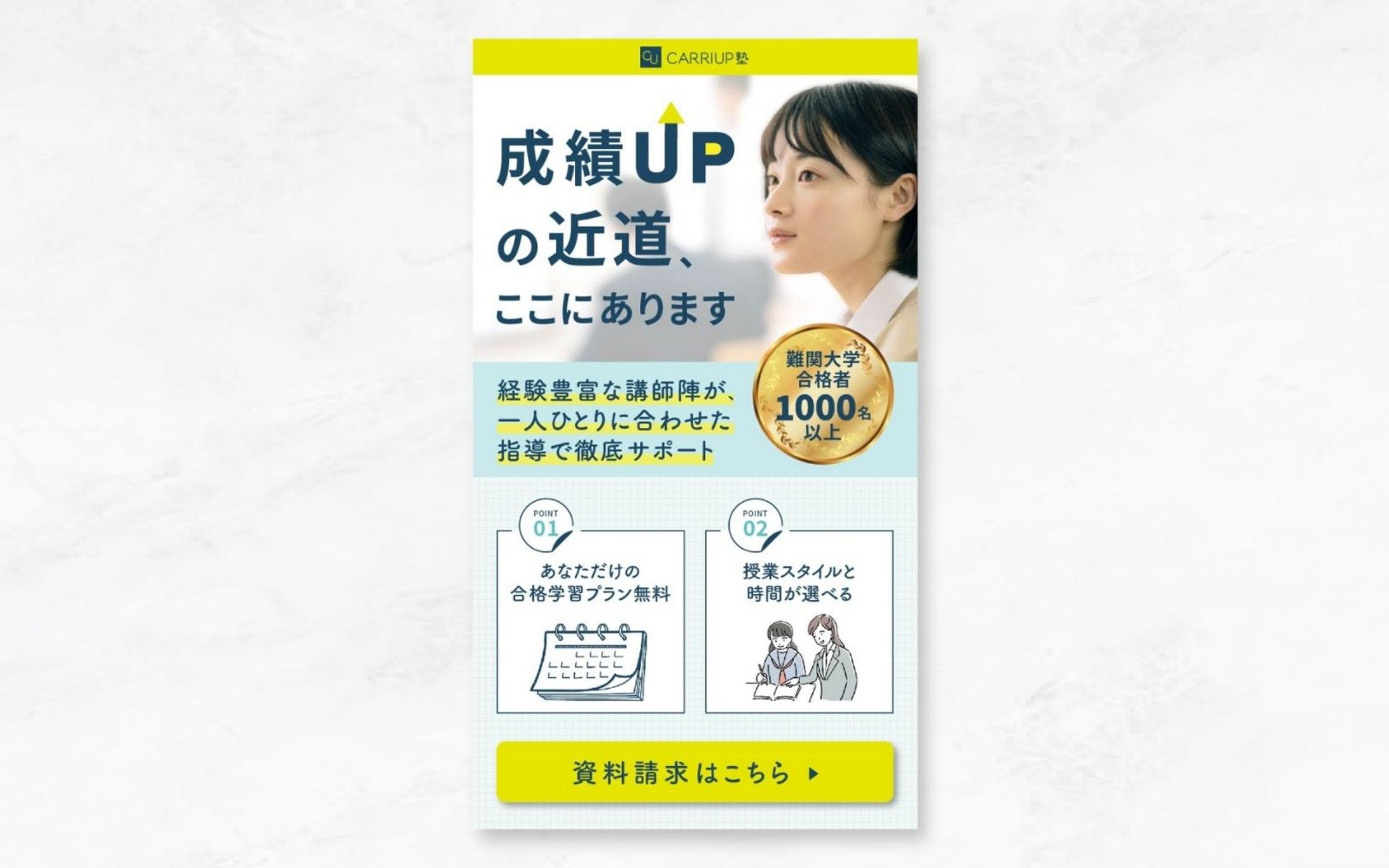 【LP(モバイル版)】学習塾-1