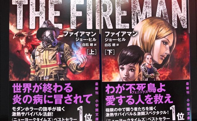 ジョー・ヒル先生の小説『ファイアマン』にて表紙のイラストを描かせて頂いたときのもの。
絵を見て欲しくて写真を撮ったのに、帯をはずし忘れるというねw

#illustration #drawing #art #coverart #joehill #thefireman #カバーアート#ジョーヒル #小説 #イラスト