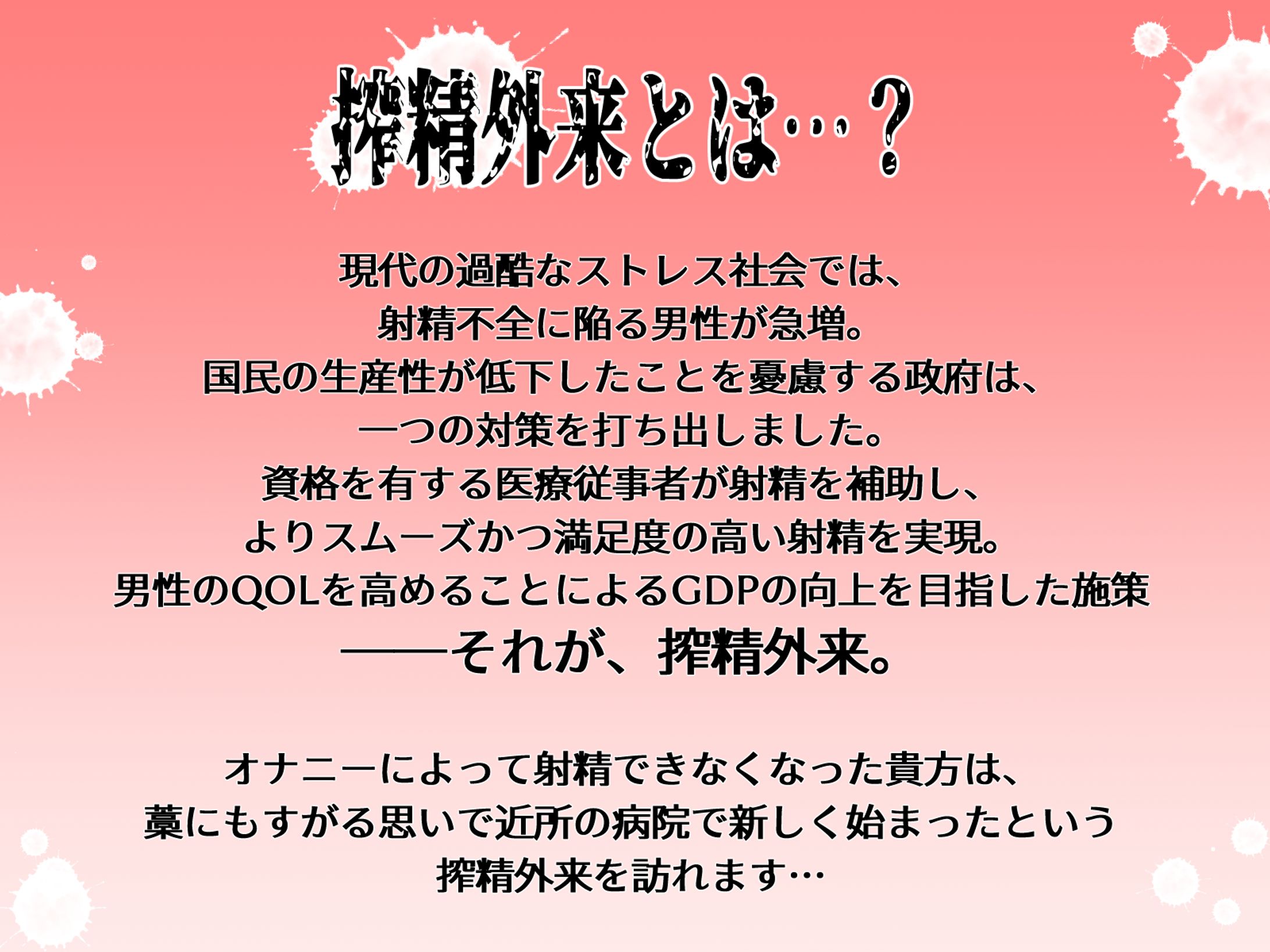 搾精外来 ―耳舐め囁き手コキ乳首責めの快楽漬けでメスイキ乳首に開発される―