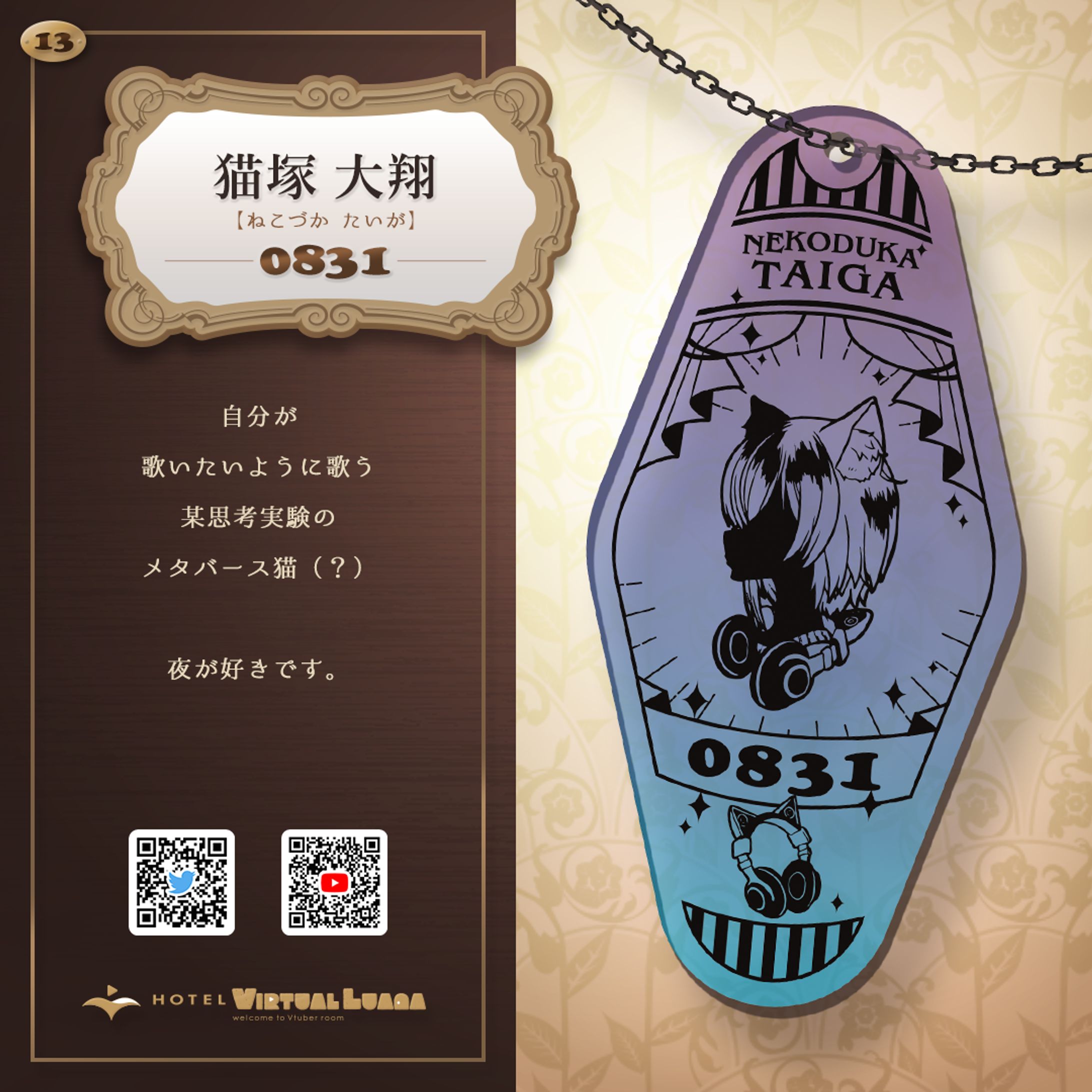 22_個人Vtuberモチーフのモーテルキー風アクリルキーホルダー