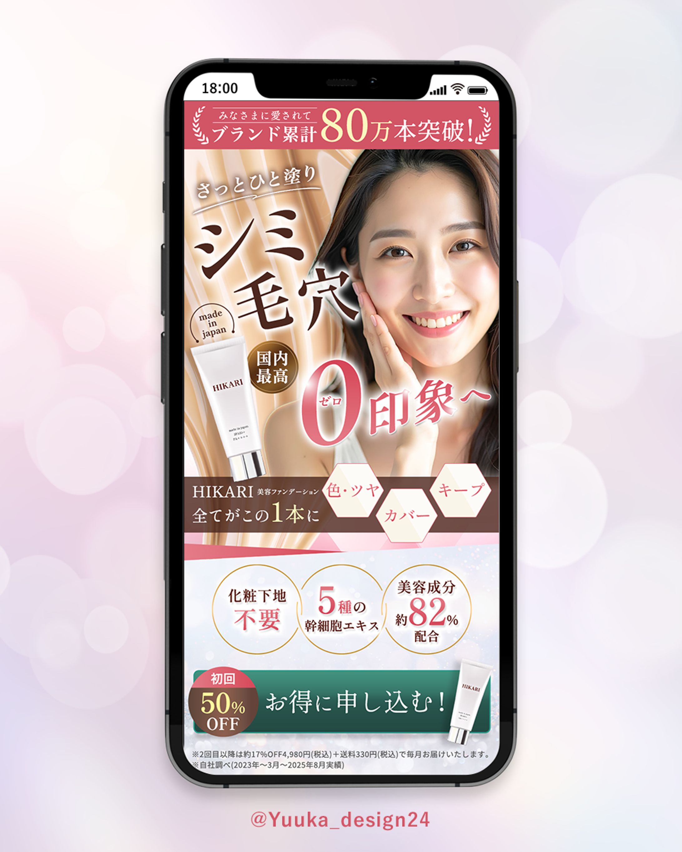 美容ファンデーションLP-1