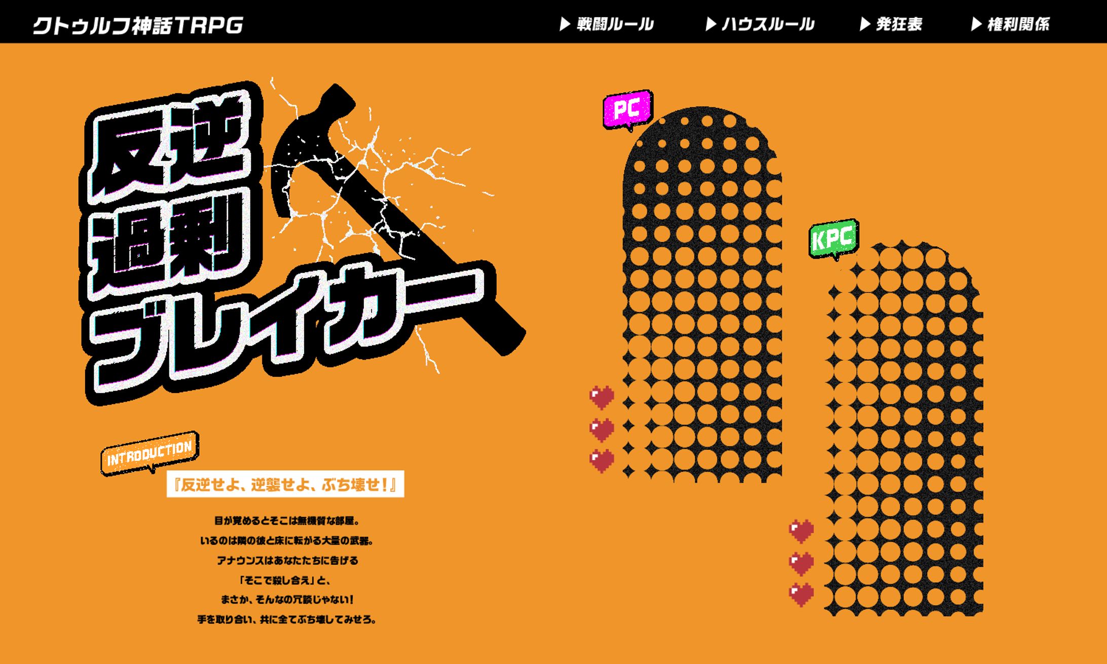 反逆過剰ブレイカー-1