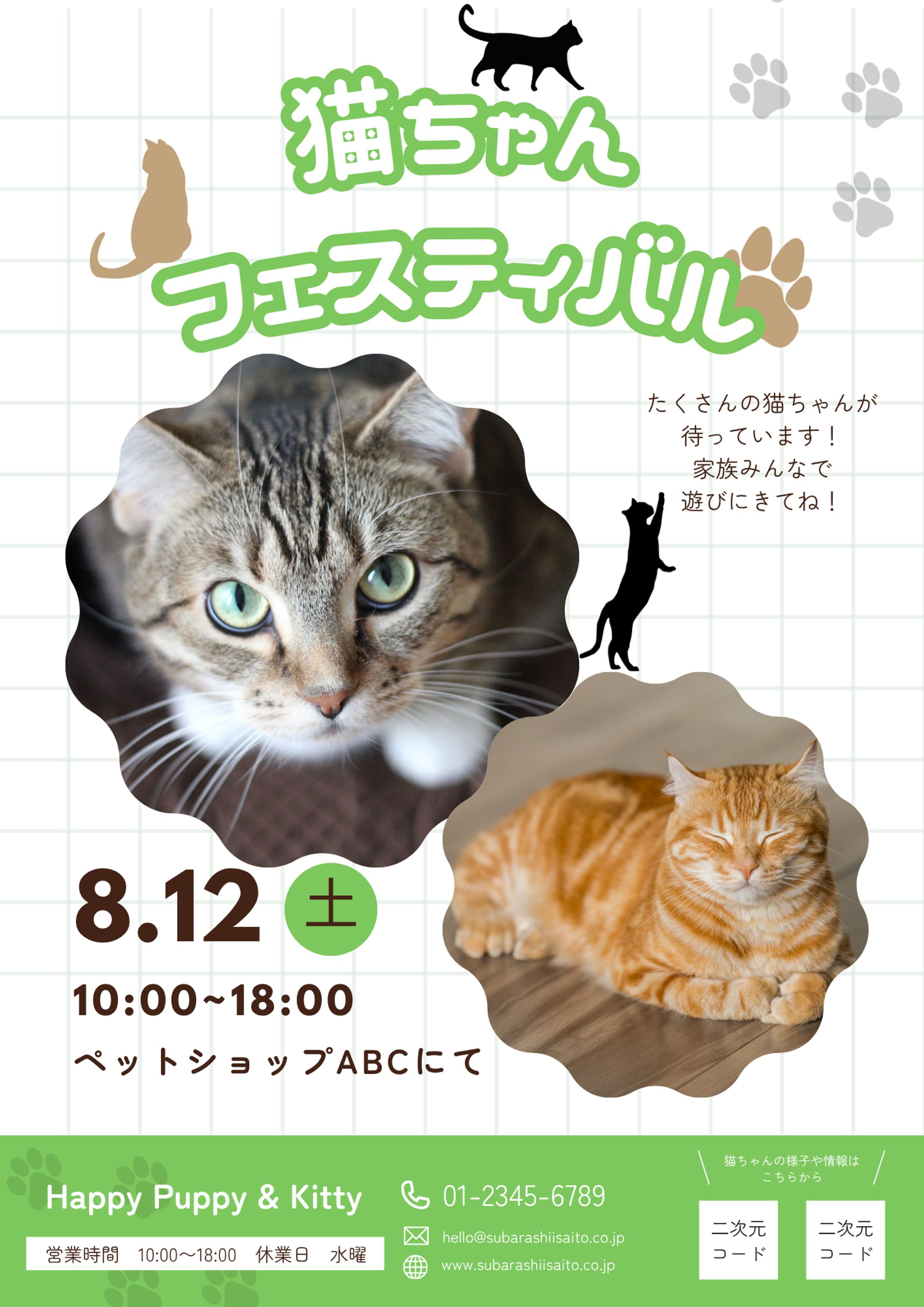 猫ちゃんフェスティバル　お知らせ　チラシ　A4-1