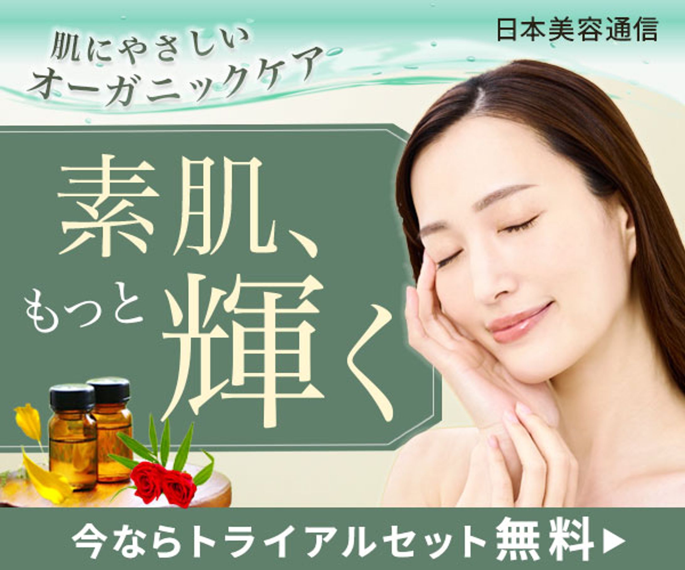 オーガニックケア　（模擬案件）-1