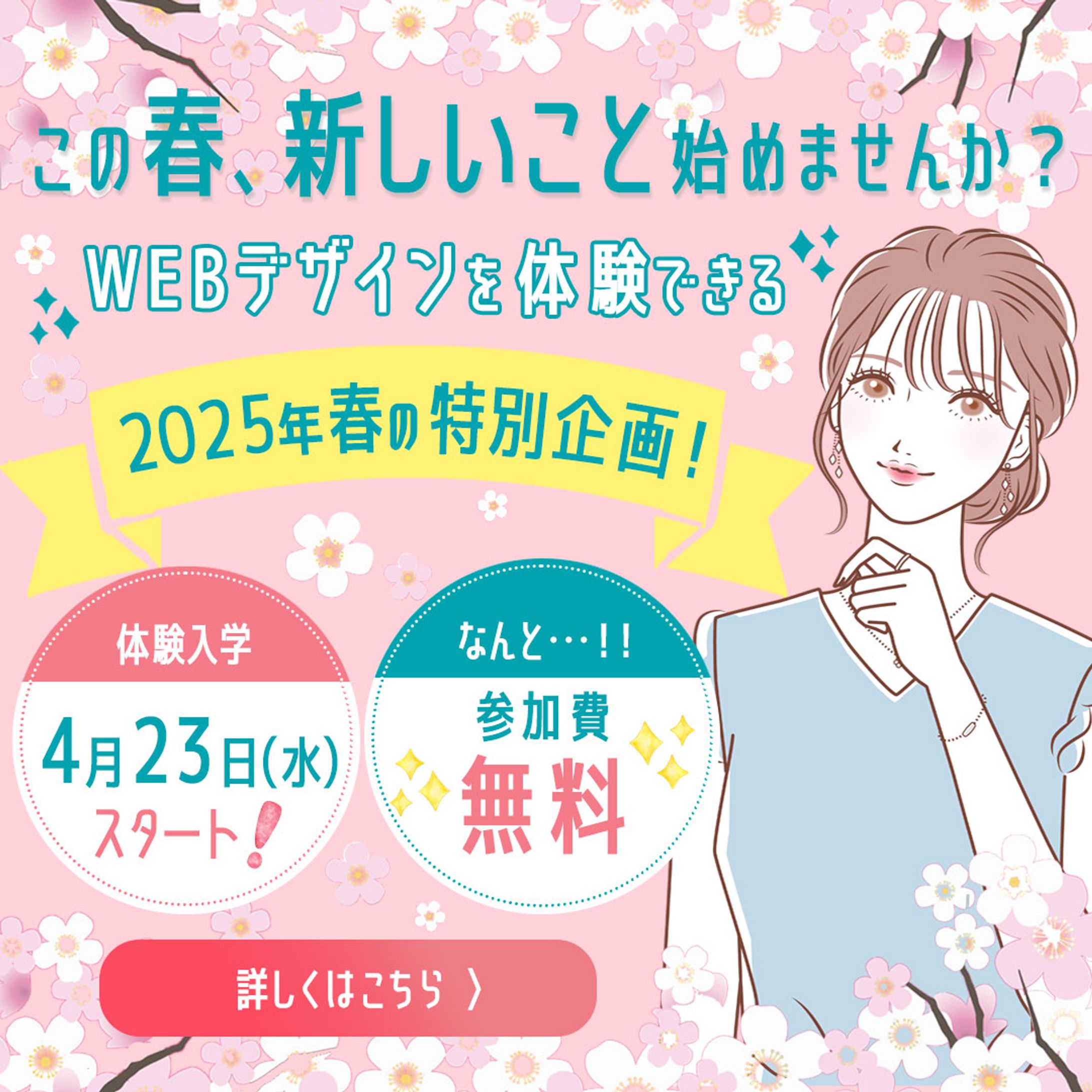 バナー：WEBデザイン-1