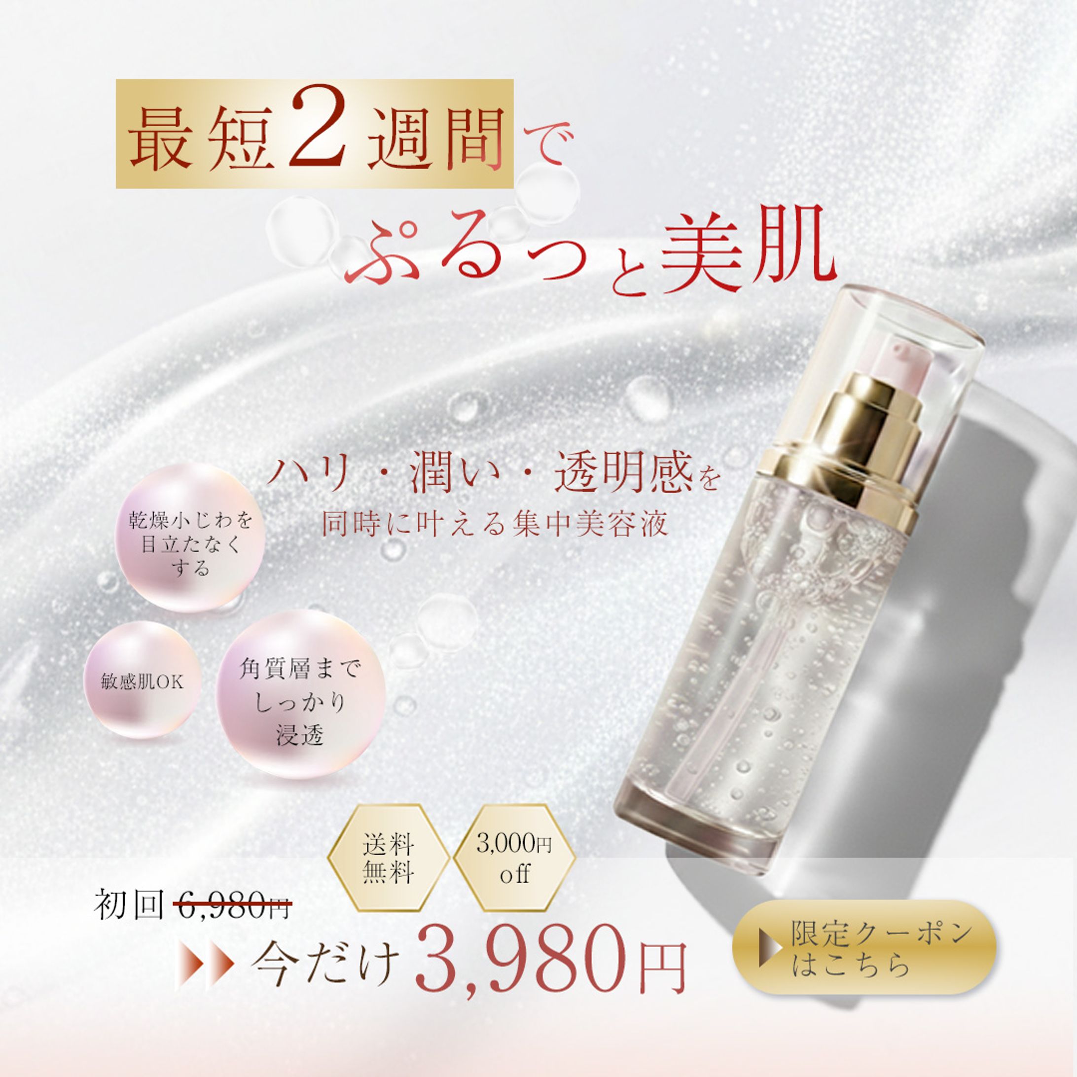 美容液・バナー-1