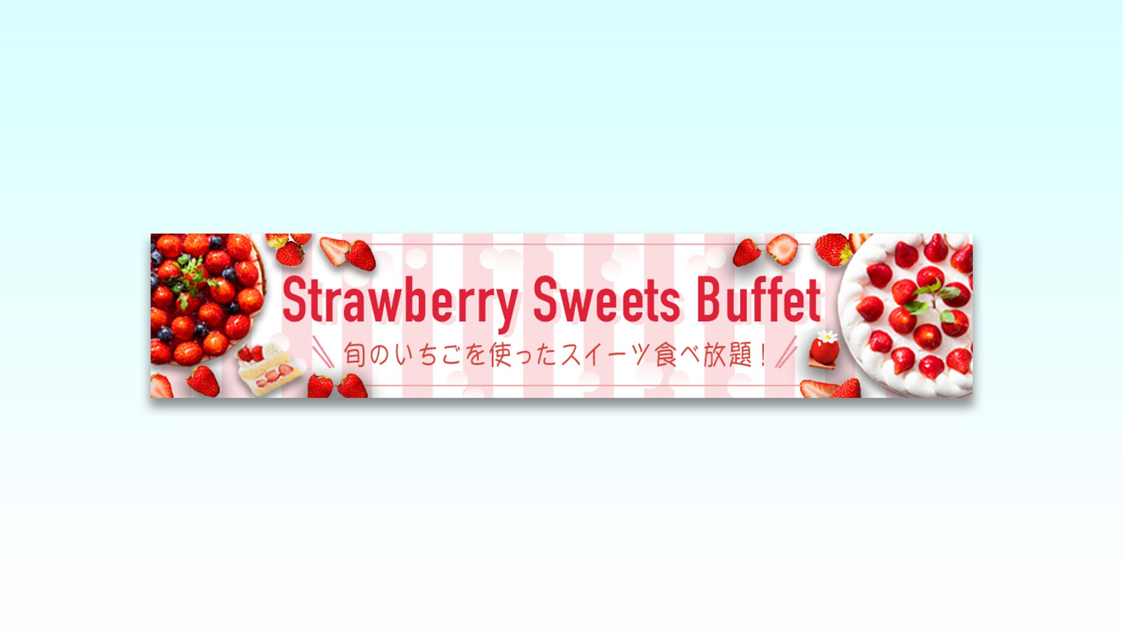 バナー： Strawberry Sweets Buffet-1