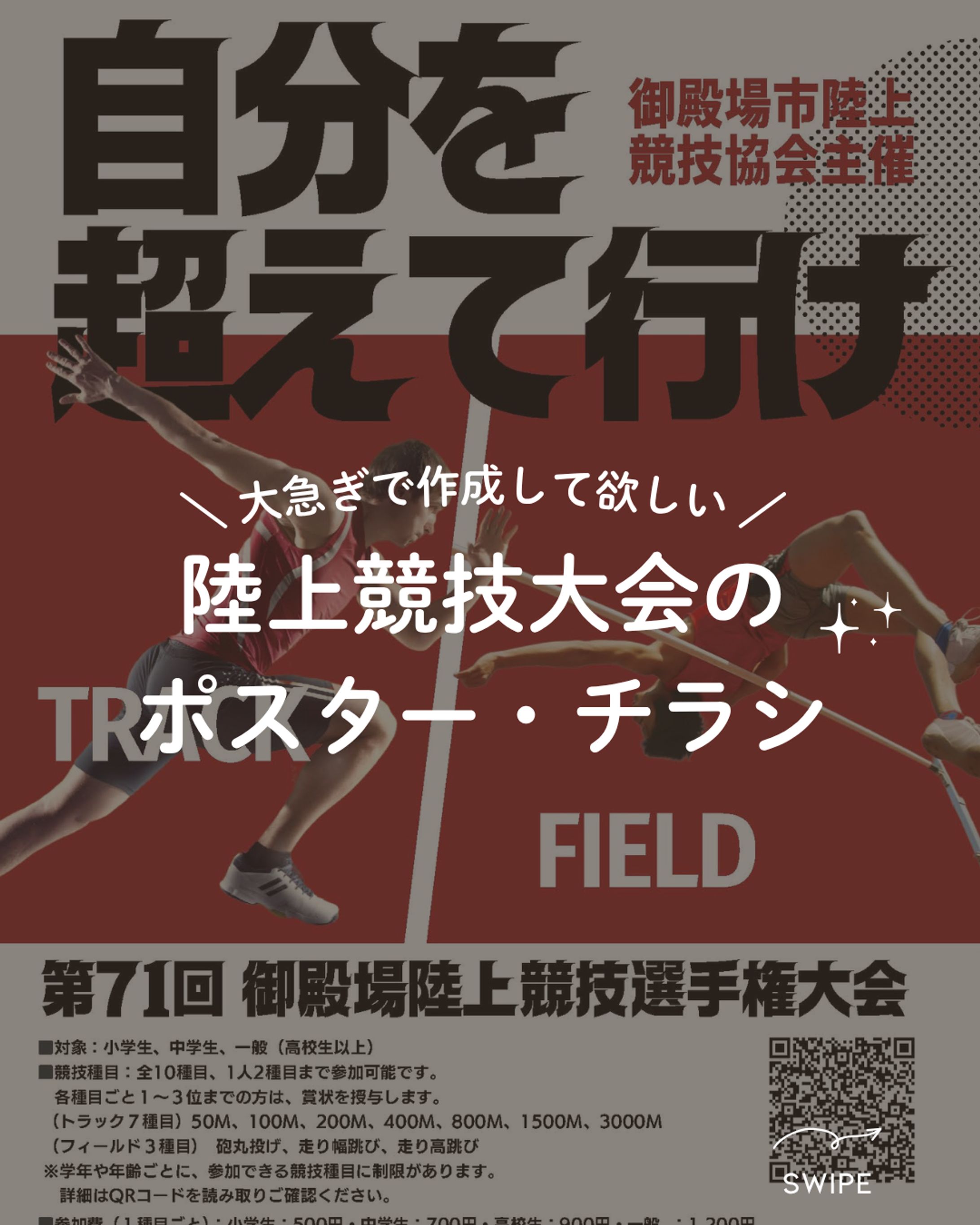 陸上競技大会のポスター・チラシ-1