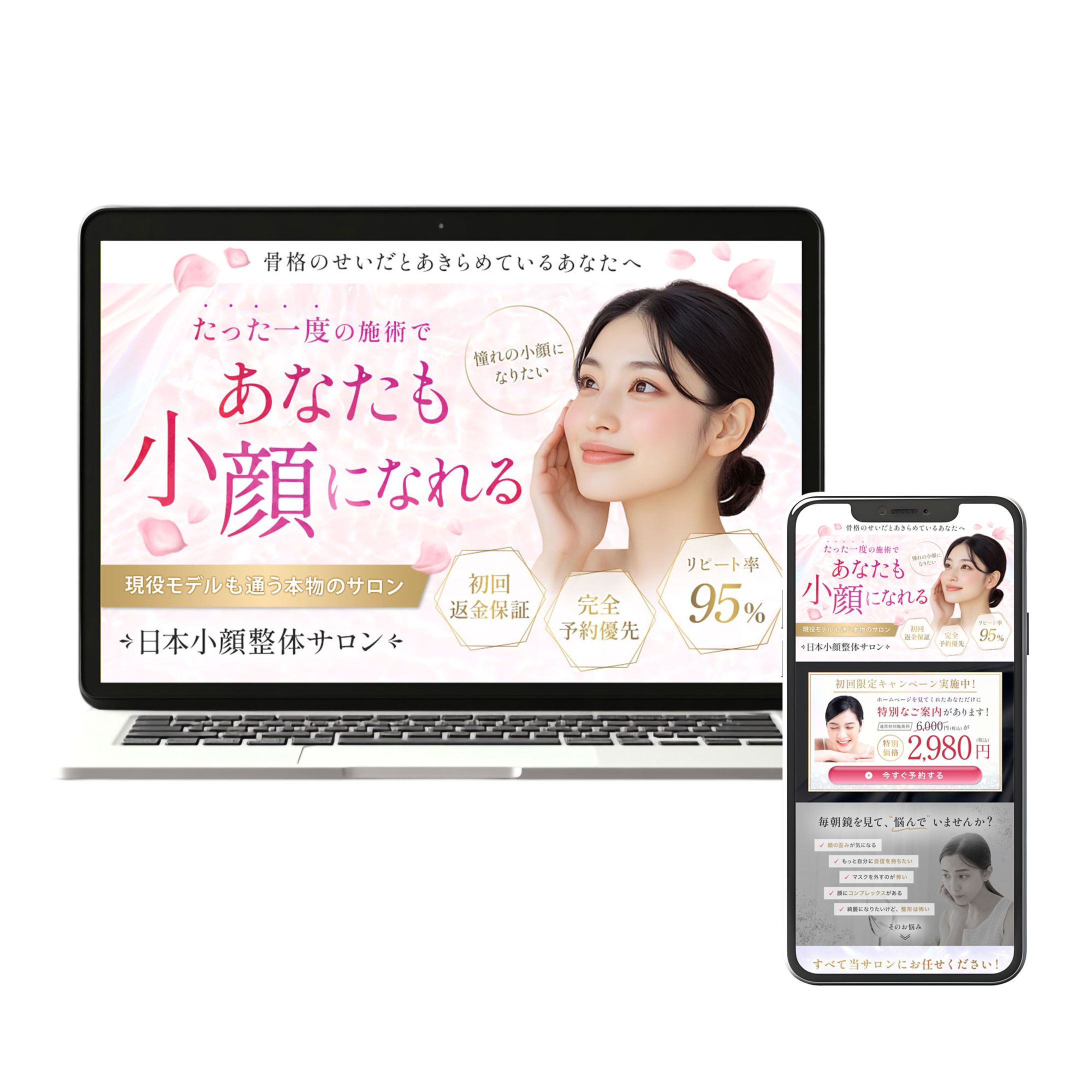 【LP】美容小顔整体-1