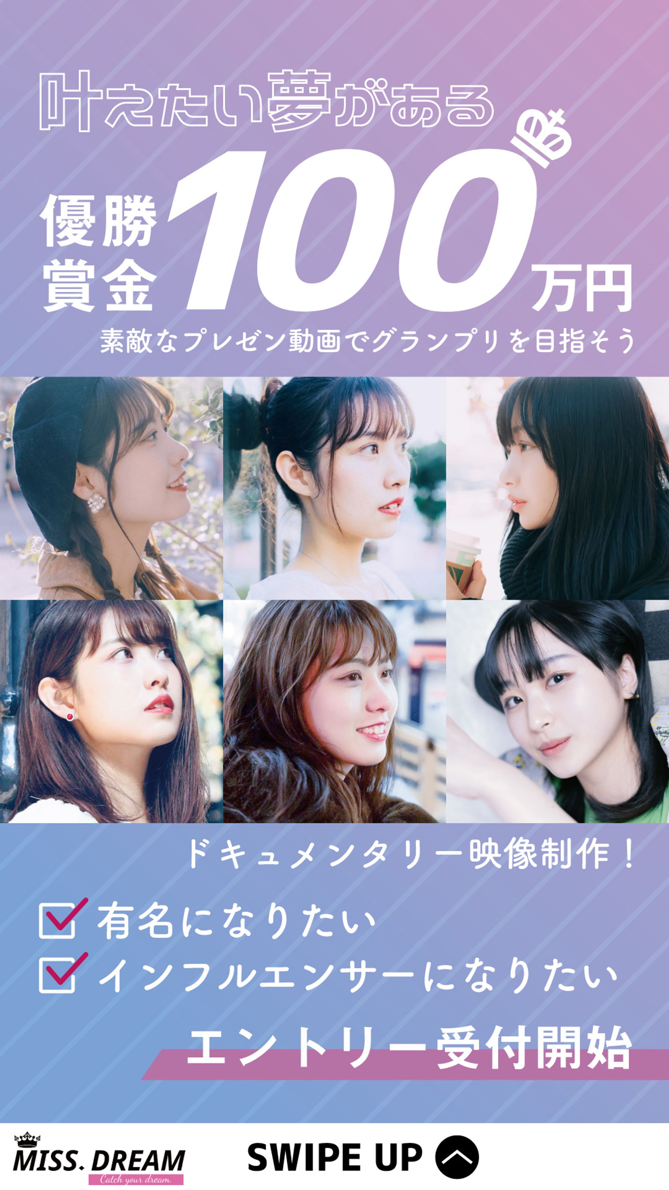 ミスコンの広告バナー-1