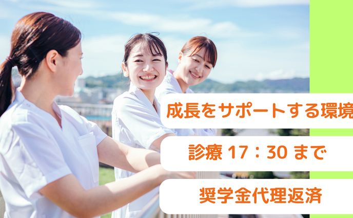 求人募集