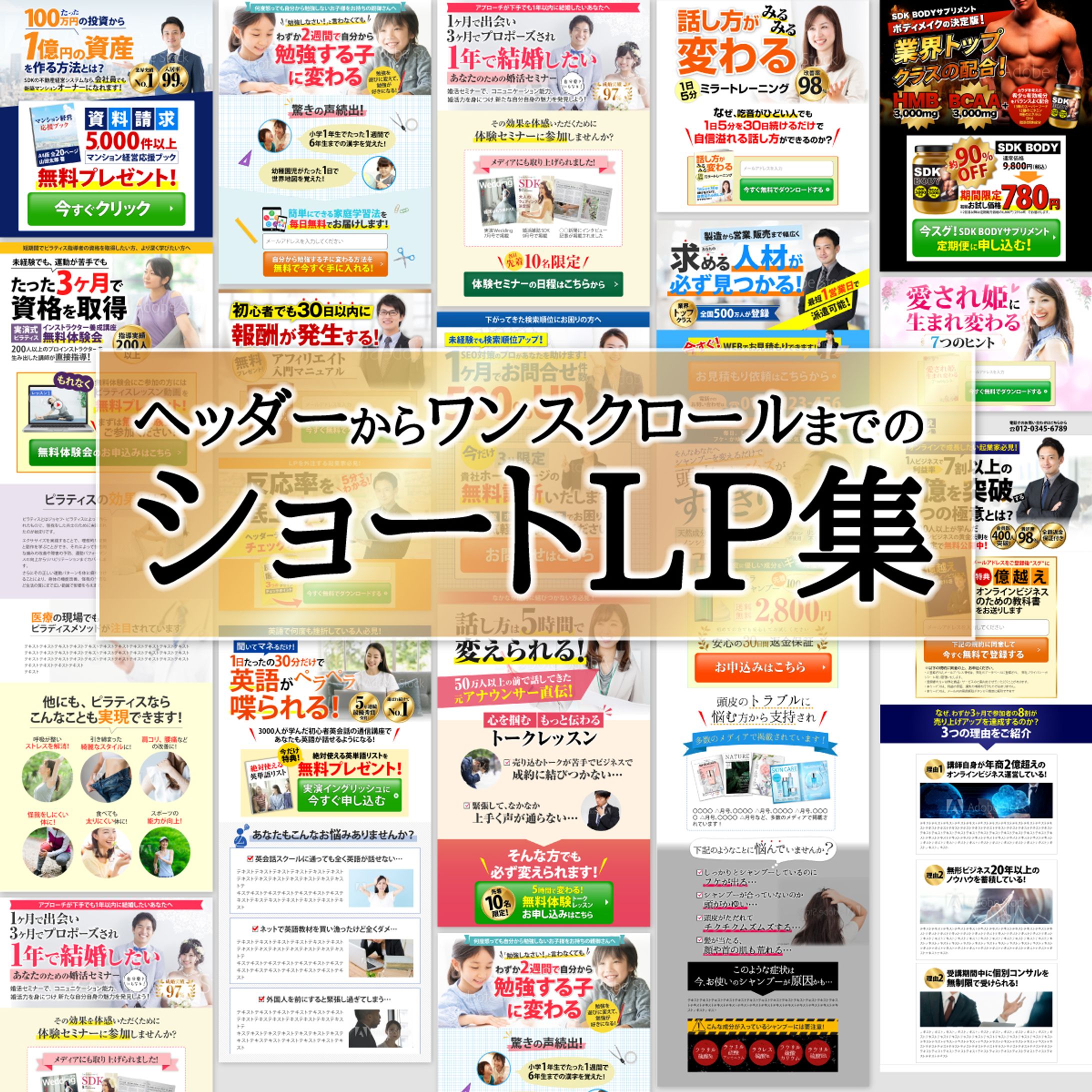 LPファーストビュー 一覧-1