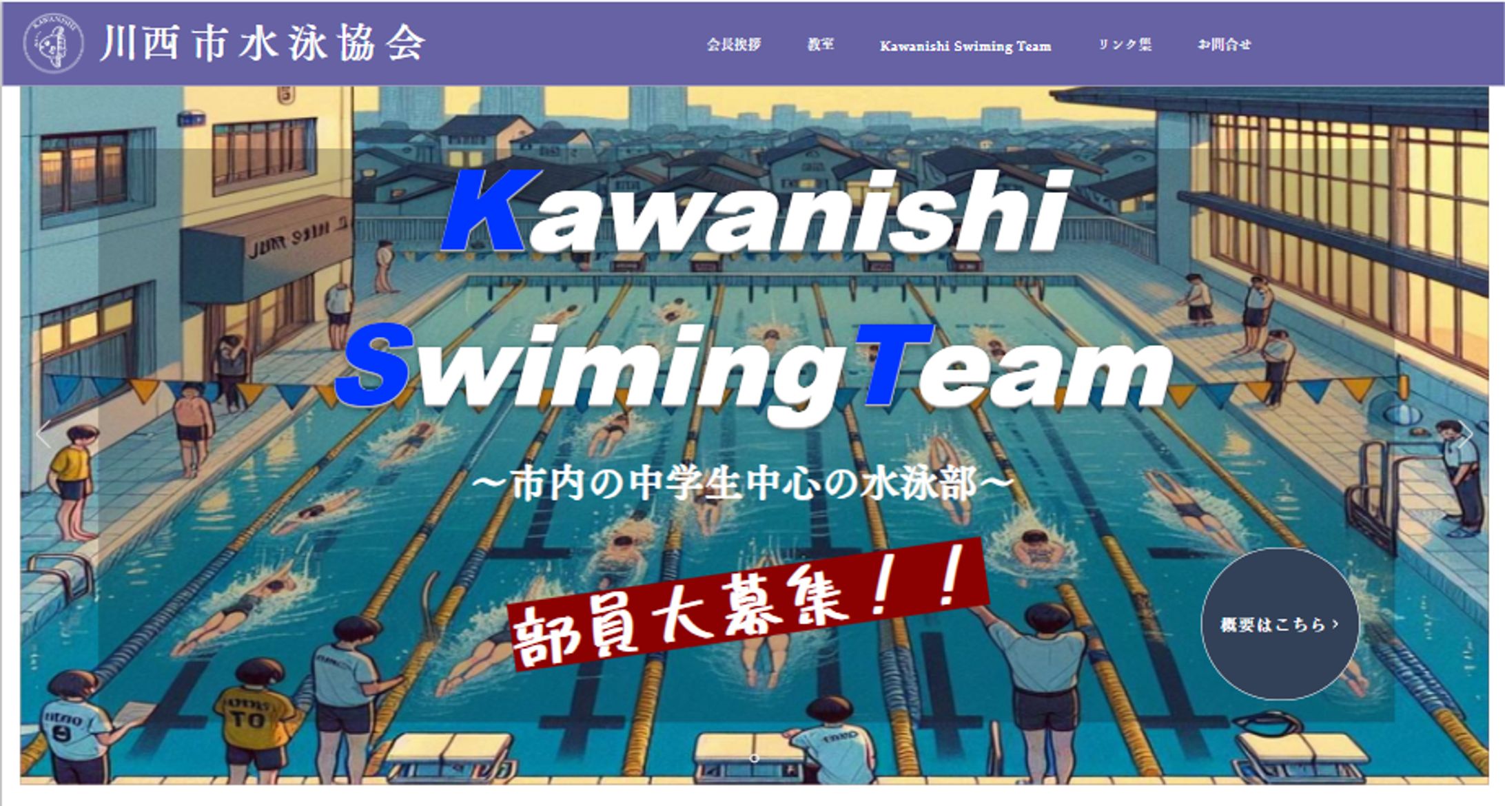 川西市水泳協会-1