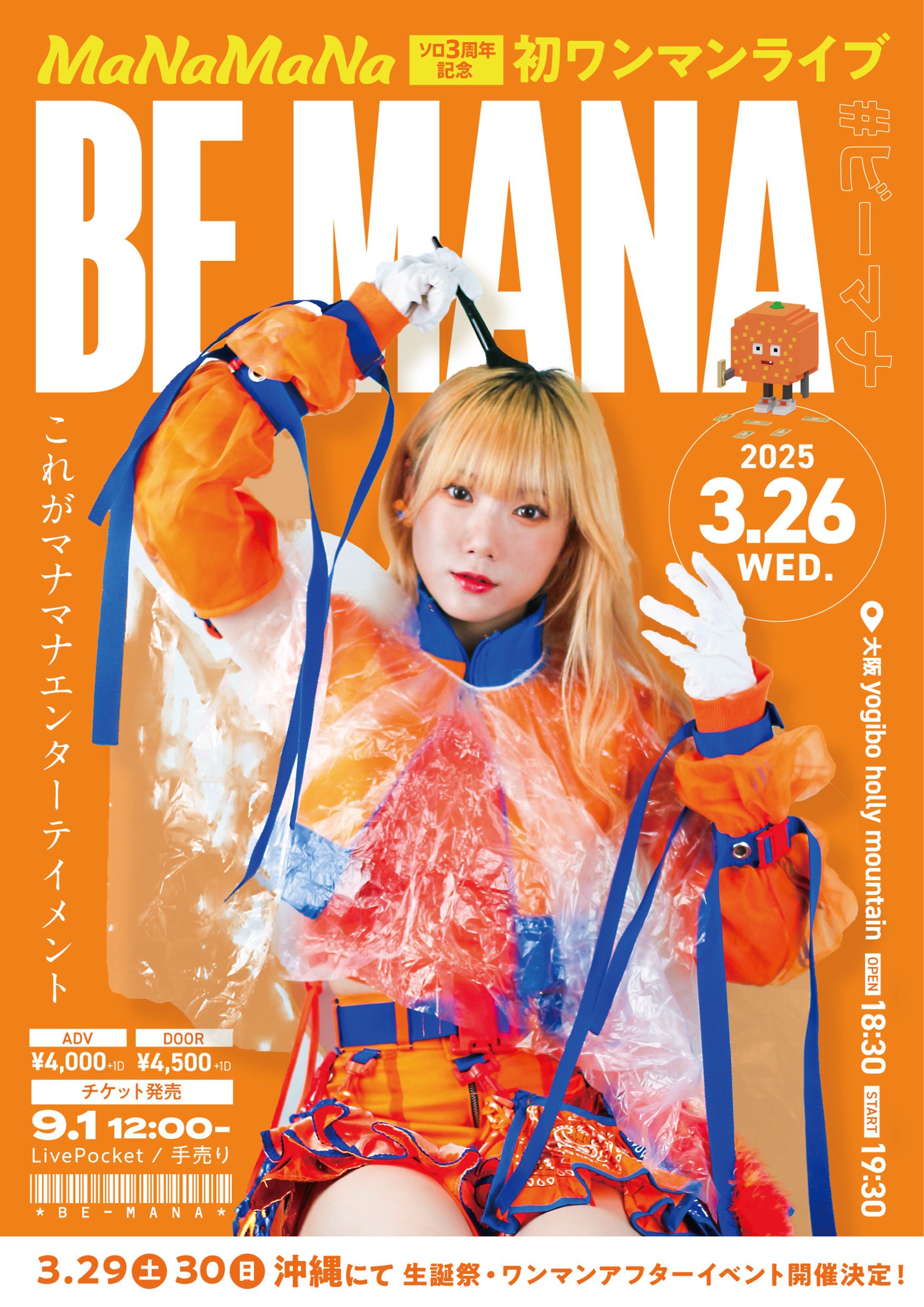 MaNaMaNa 1stワンマンライブ フライヤー-1