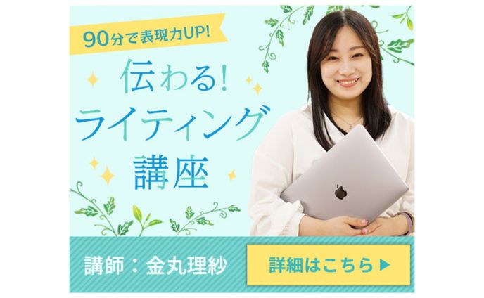 架空バナー：ライティング講座