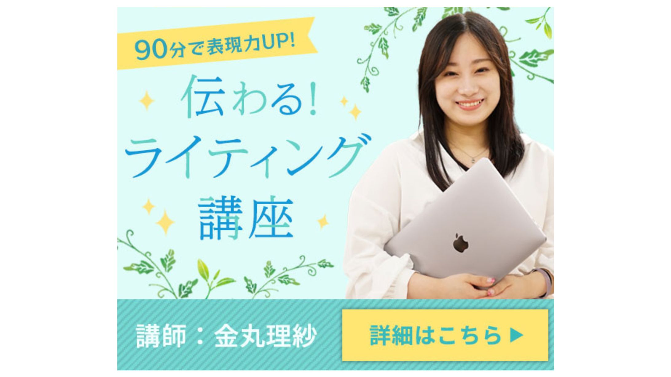 架空バナー：ライティング講座-1