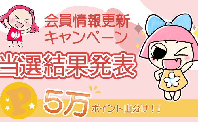 キャンペーンサムネイル