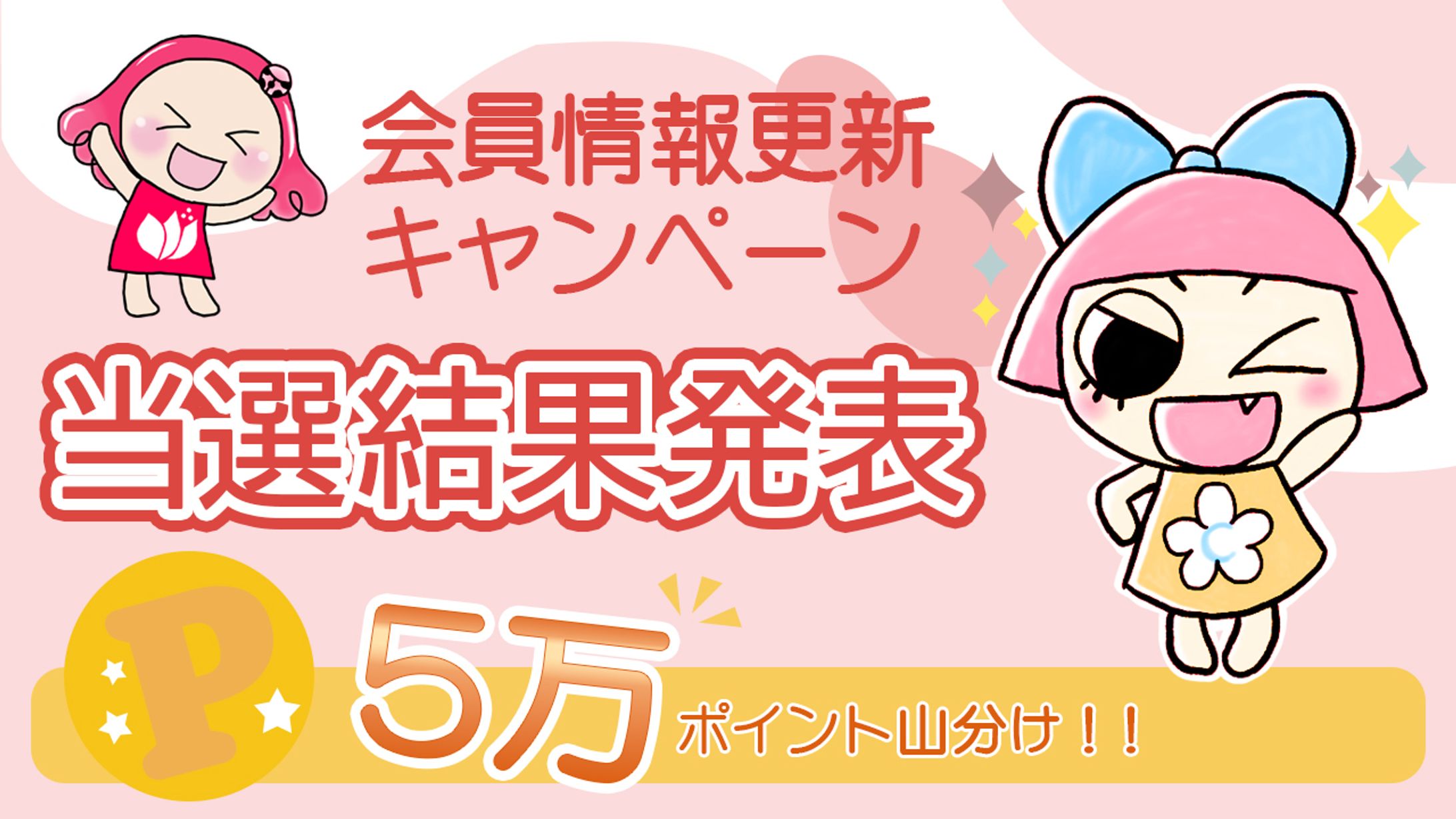 キャンペーンサムネイル-1