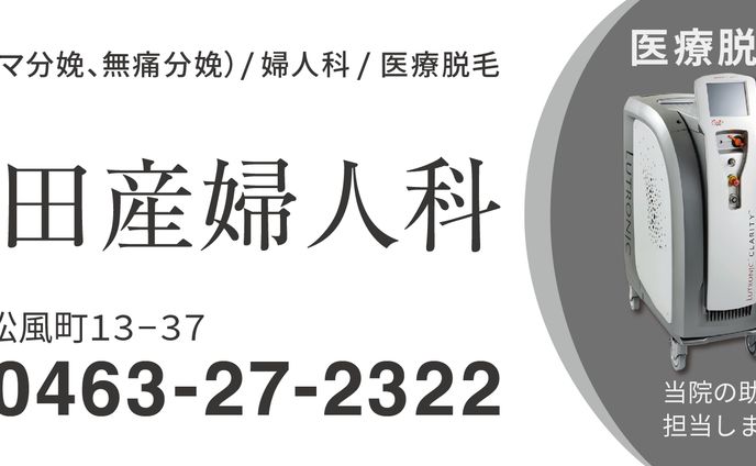 前田産婦人科様の雑誌広告