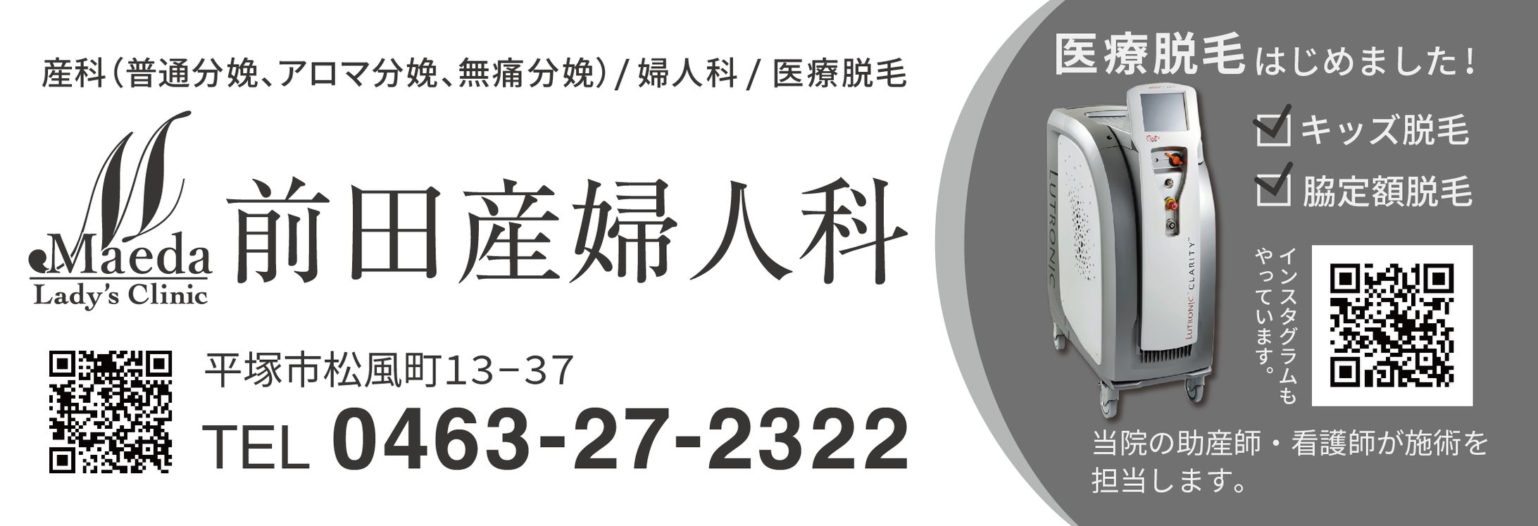 前田産婦人科様の雑誌広告-1