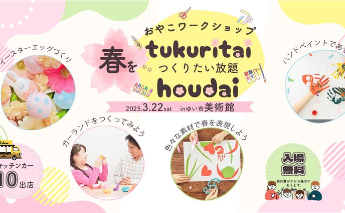 おやこワークショップ