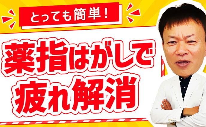 サムネイル：整体
