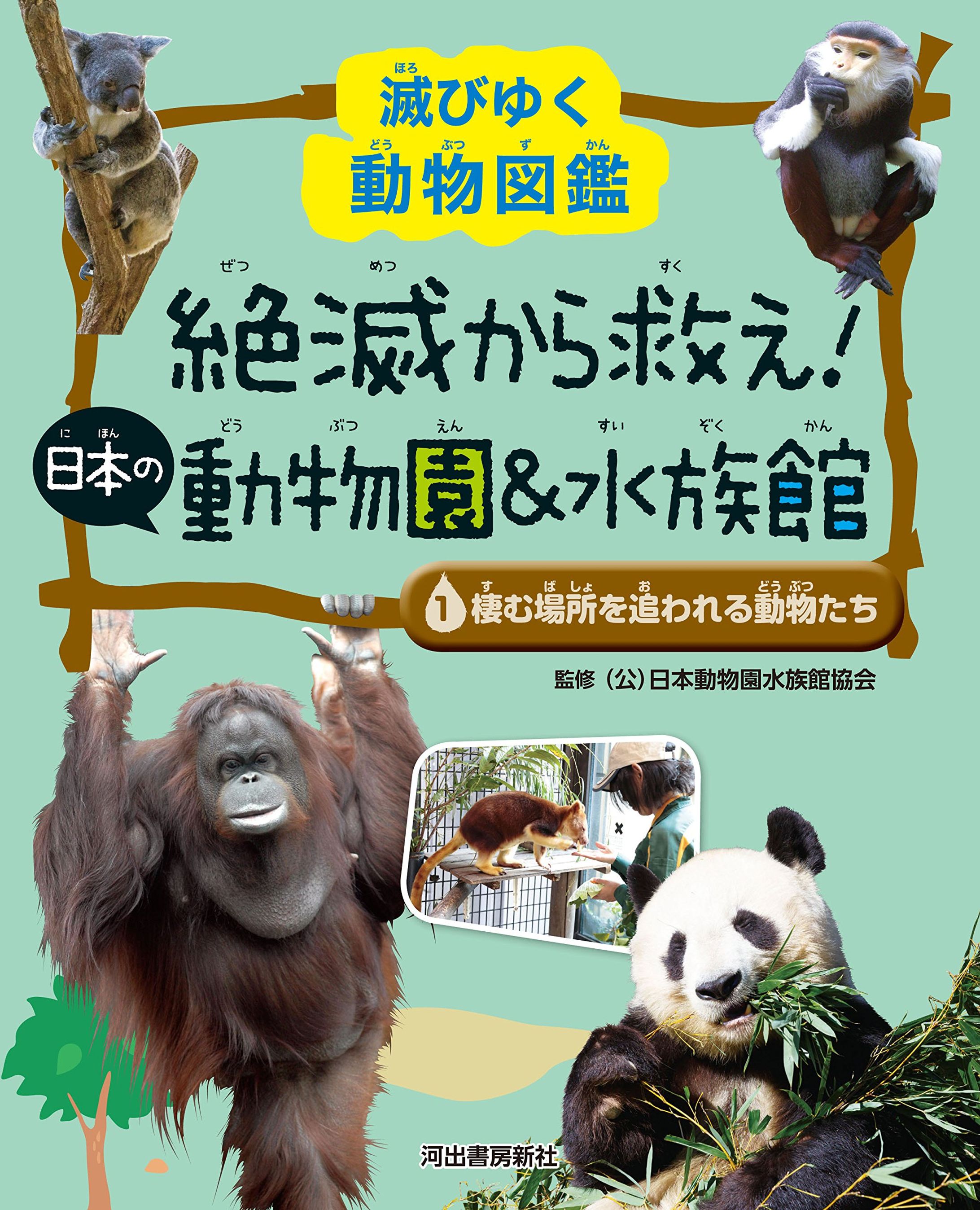 「滅びゆく動物図鑑」取材・写真撮影業務-1