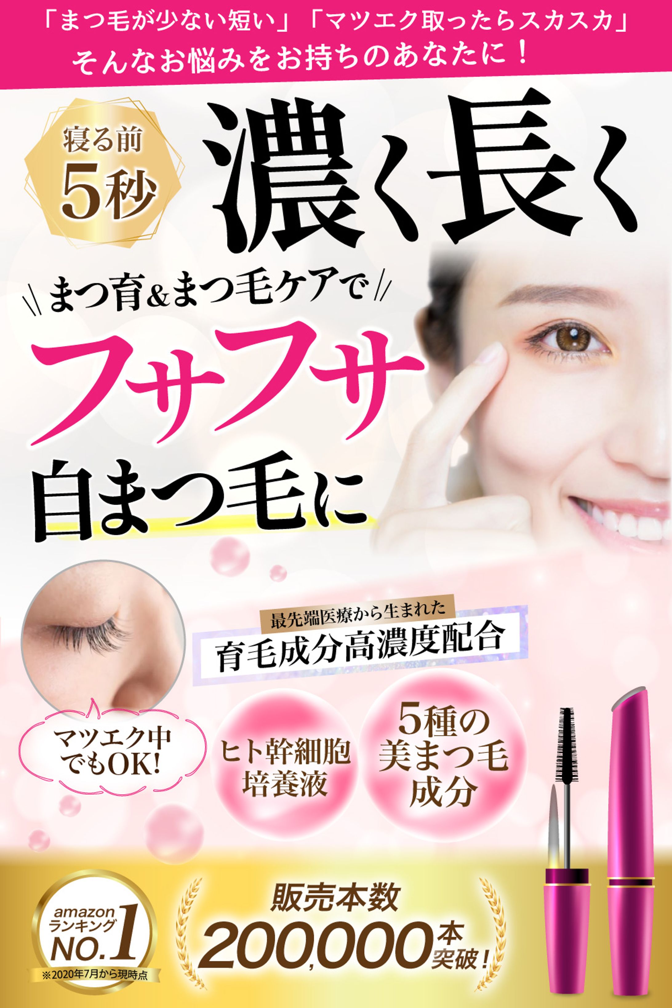 まつ毛美容液（amazonカタログ）-1