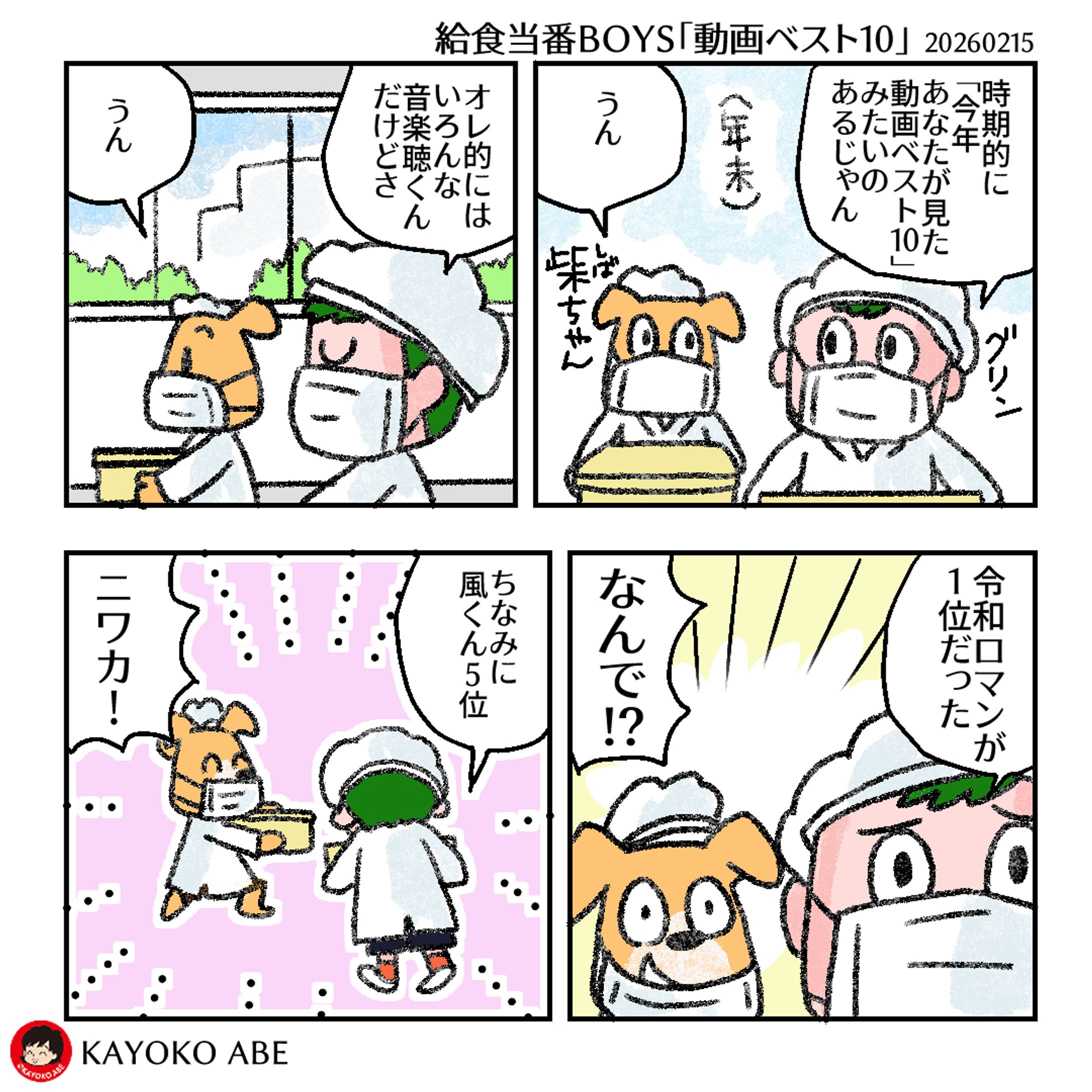 20260215給食当番BOYS マンガ-1