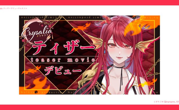 Crysalia ティザーデビュー