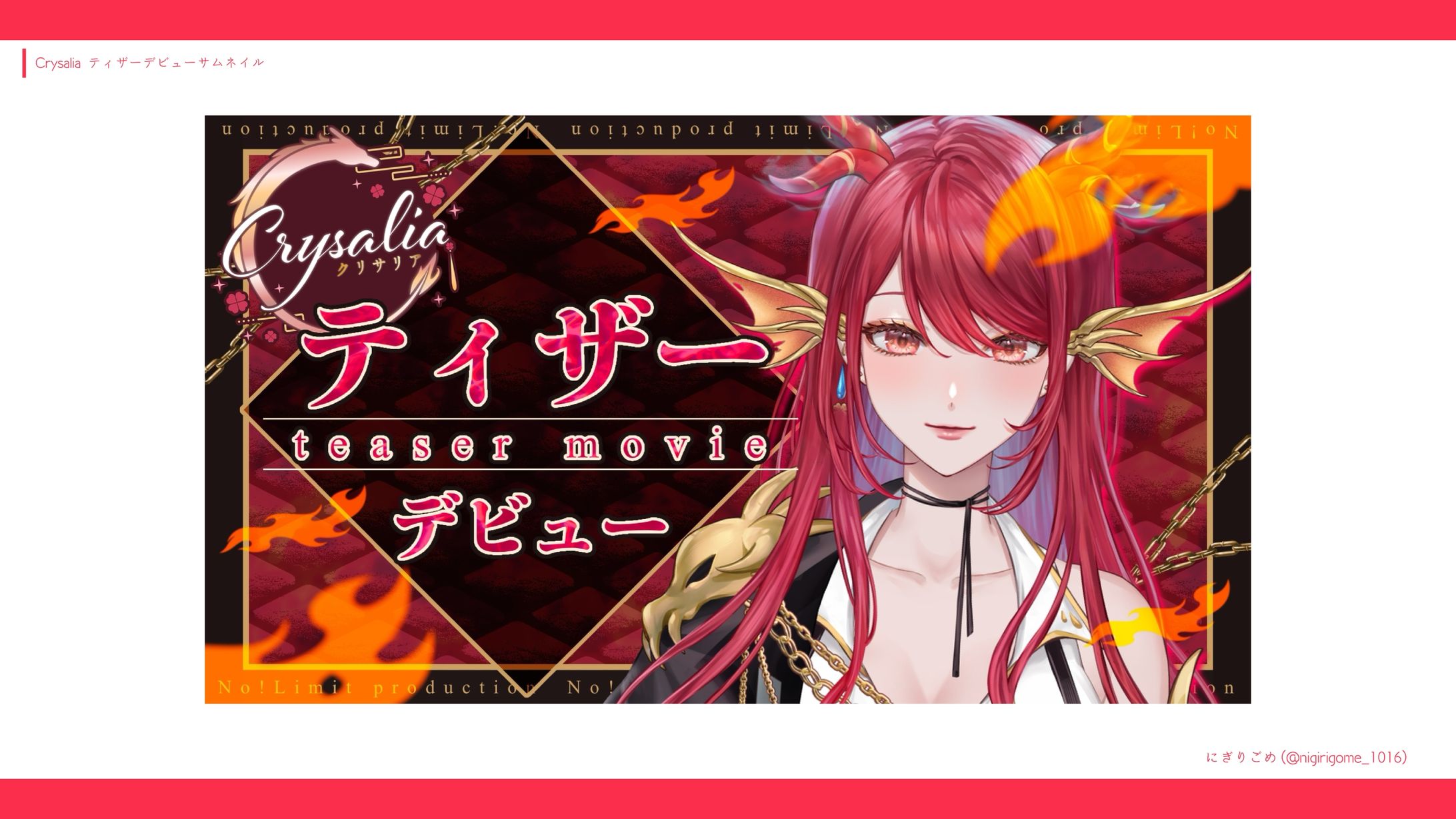 Crysalia ティザーデビュー-1