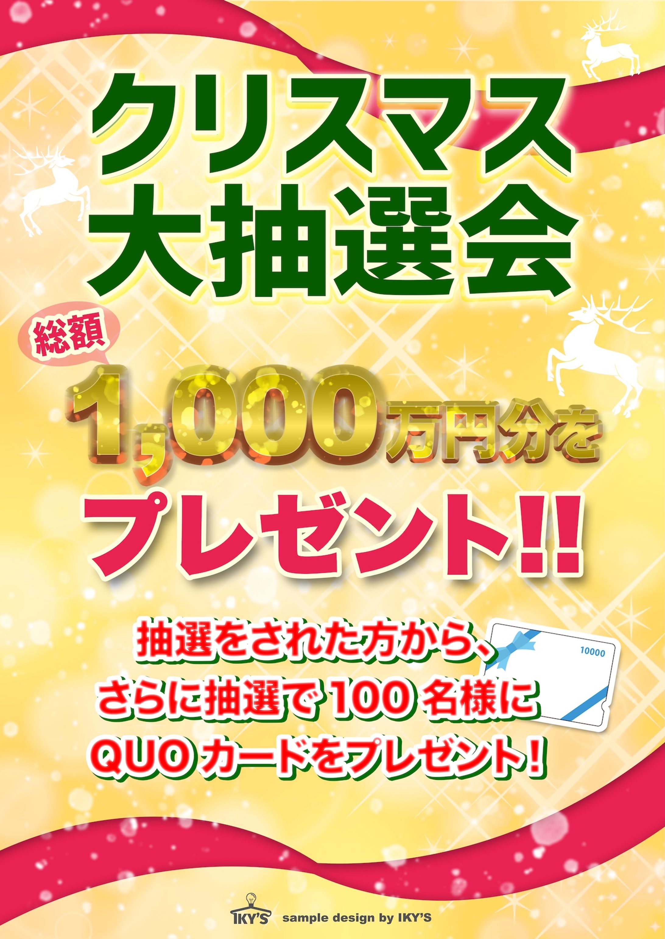 架空のクリスマス抽選会ポスター-1