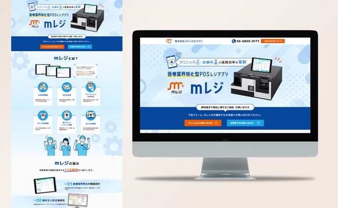 HP：【株式会社メディカルアプリ】医療業界特化型POSレジアプリ