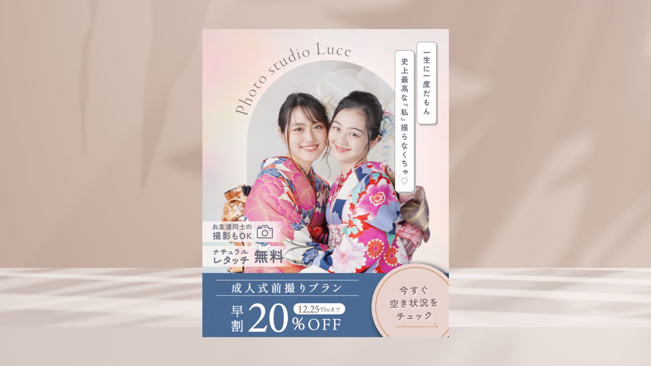 成人式前撮りキャンペーン告知バナー-1