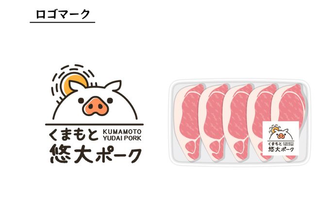 ロゴマーク [くまもと悠大ポーク]