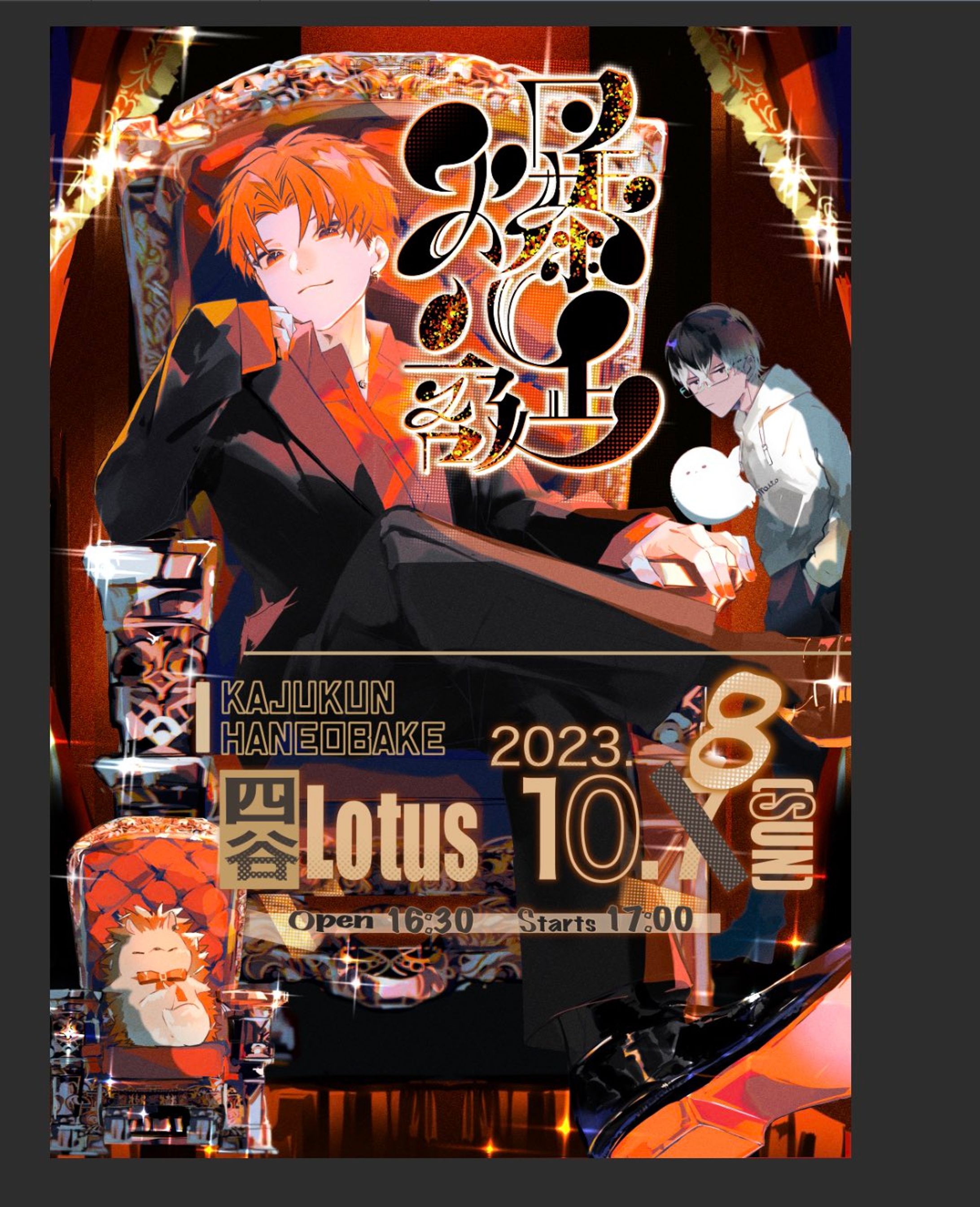 【LIVEグッズイラスト】かじゅくん(ゲスト：はねおばけ)_2023.10.8(日)生誕LIVE"爆誕"-1