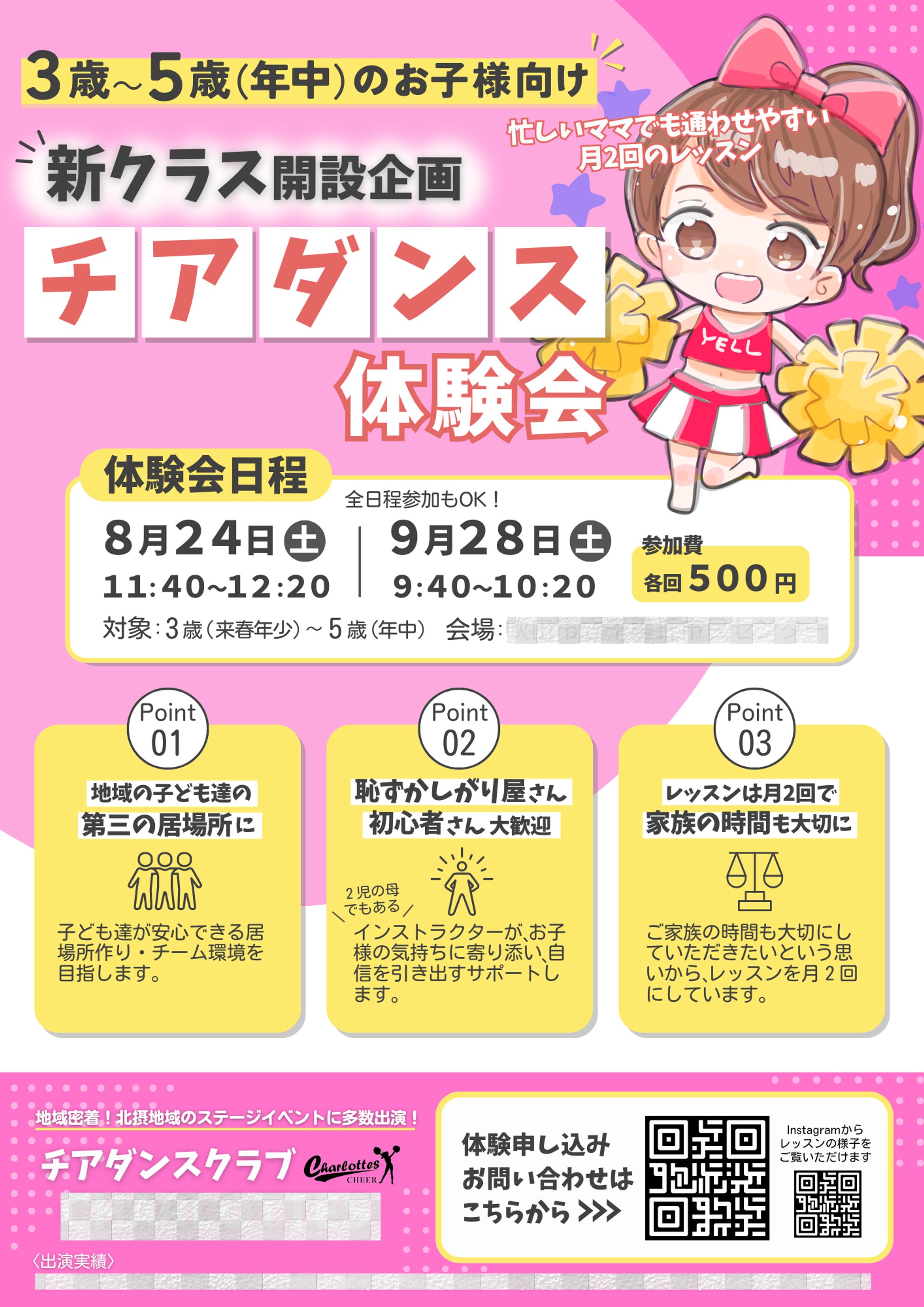 チアダンス体験会チラシ①-1
