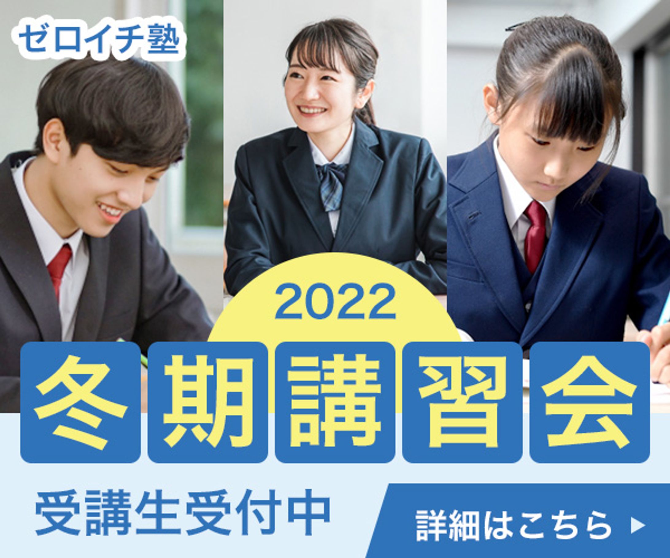 バナー：冬期講習会-1