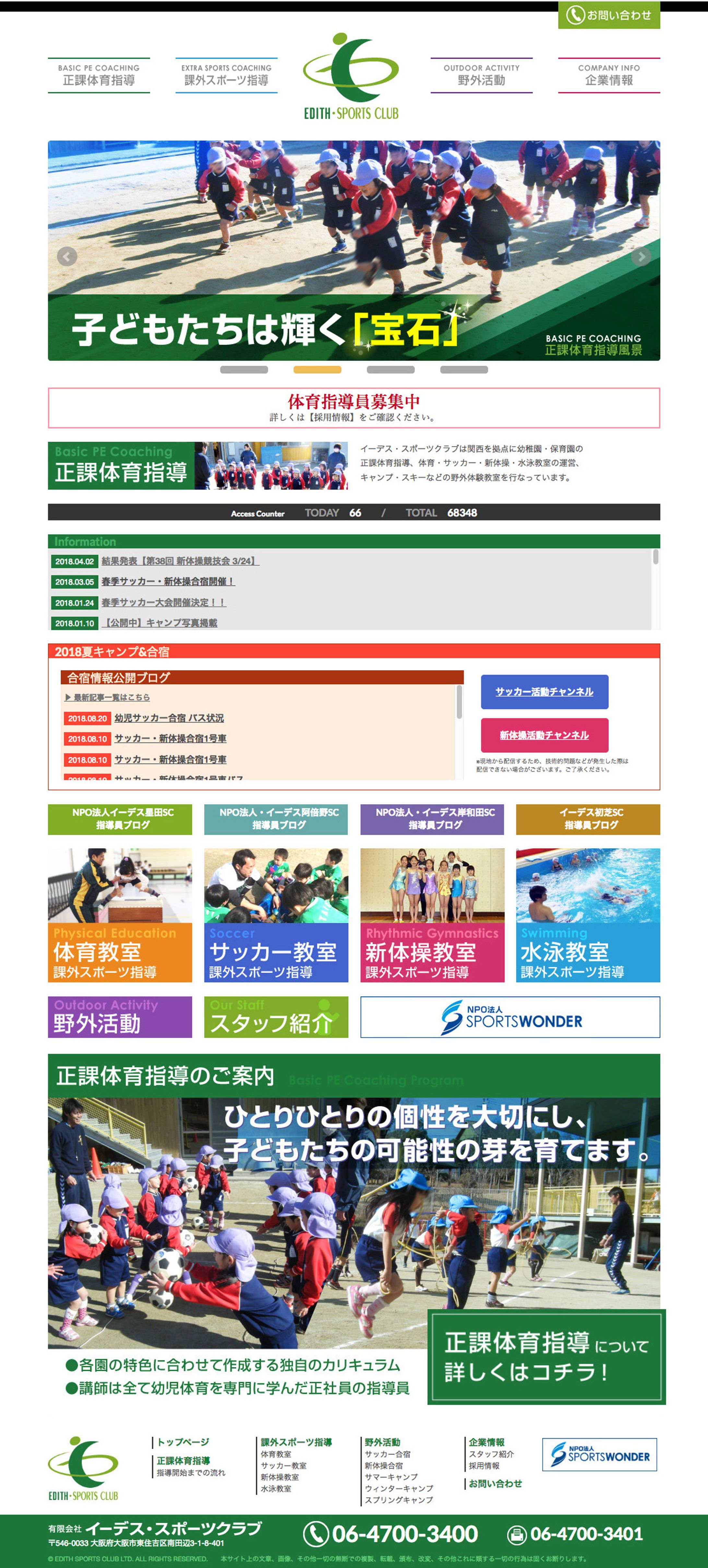 Edithスポーツクラブ WEBデザイン-1