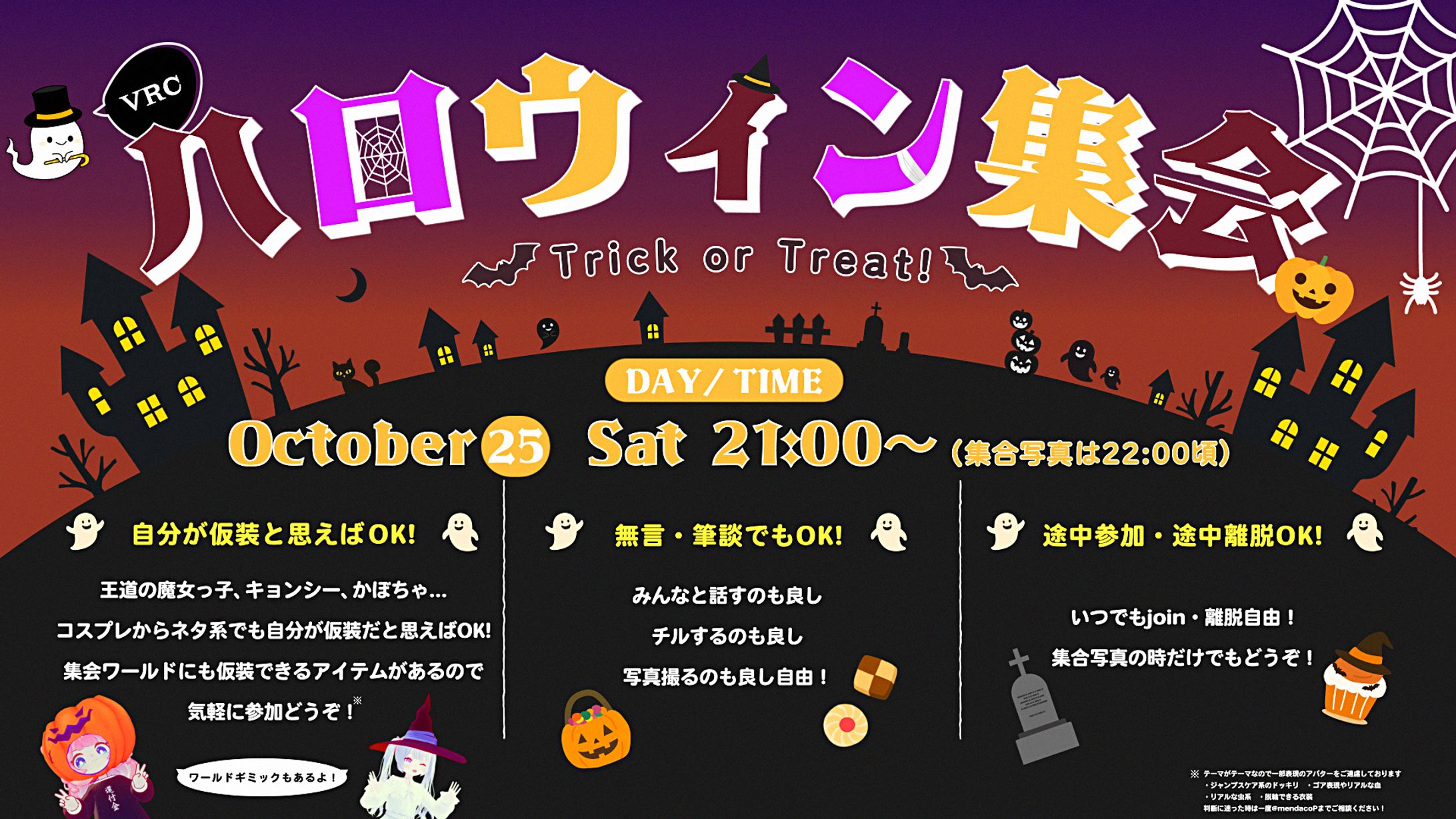 【2025】VRCハロウィン集会ポスター-1