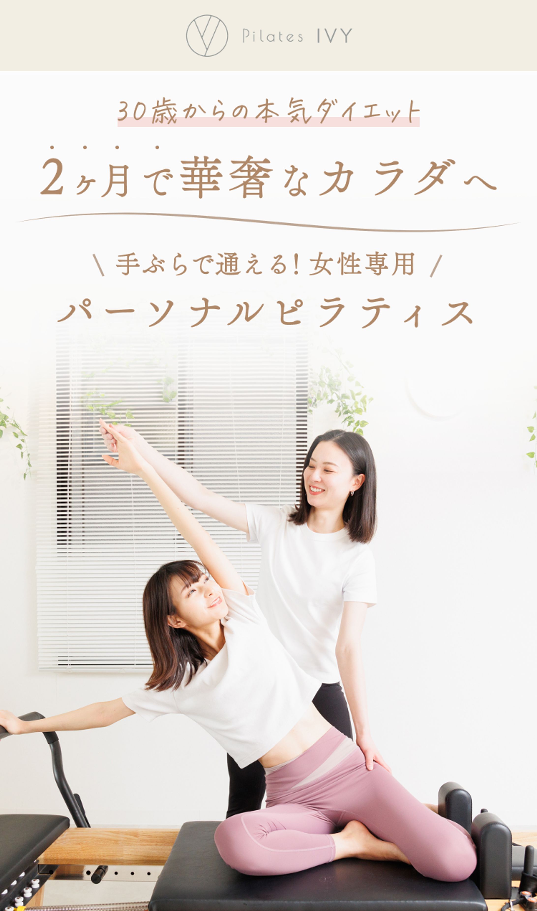ピラティスIVY FV-1