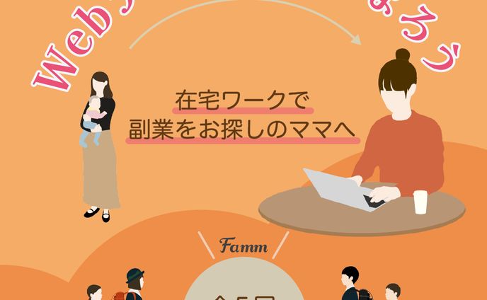 ママ専用webデザイナークラスのバナー